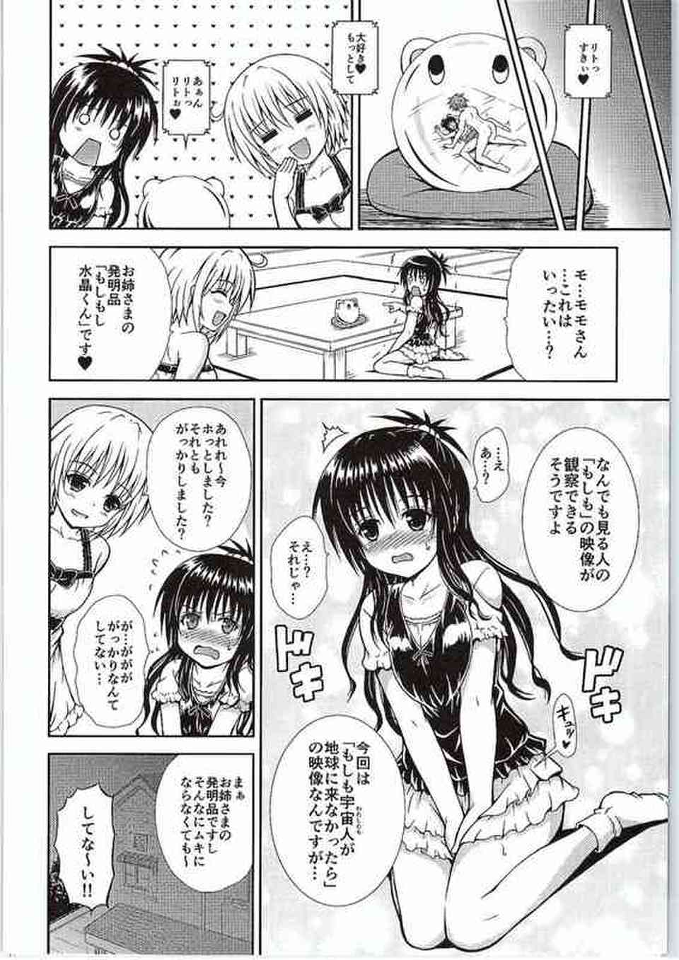 [ToLOVEるの同人誌]結城美柑「わたしたち…兄妹なのにこんなこと…」兄のリトに近親相姦セックスを迫られ、何度も膣内射精される…。スク水姿で禁断のセックスをして快楽堕ちしてゆく…023