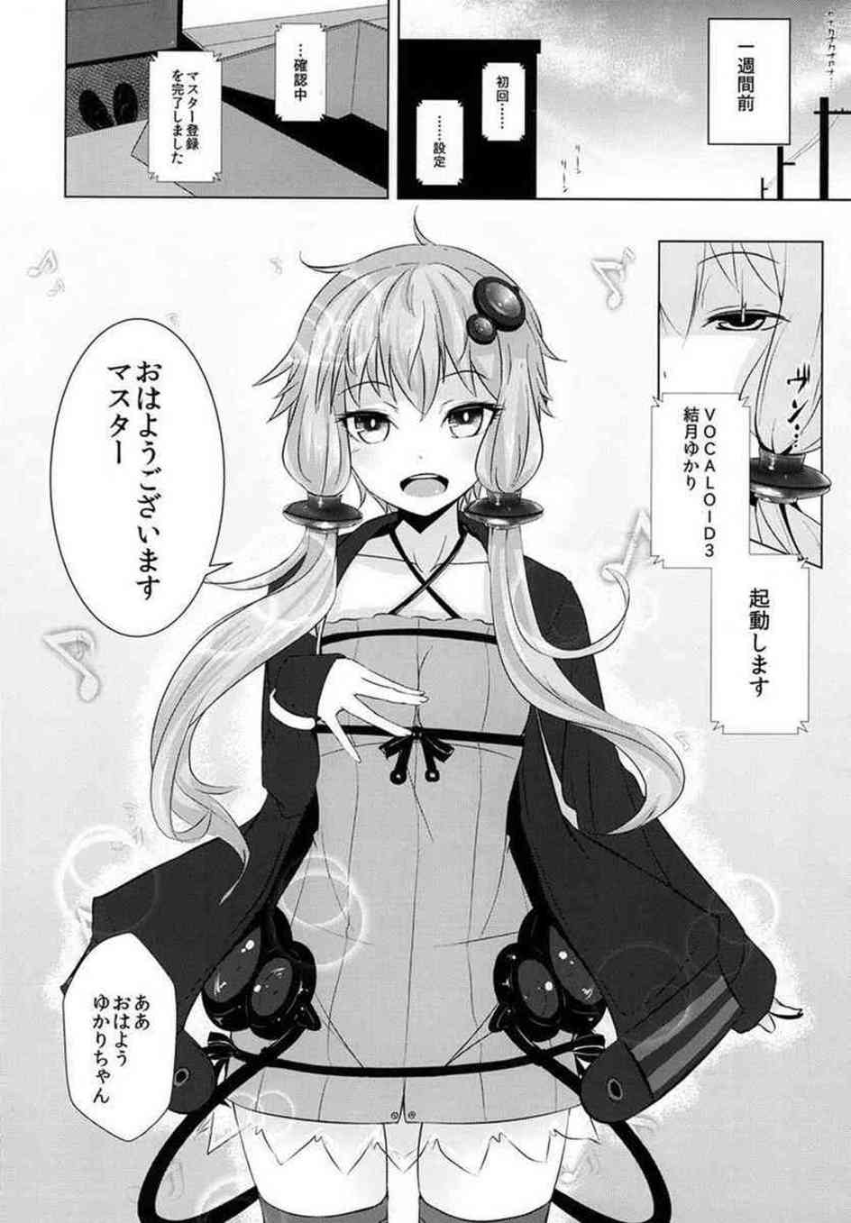 [ボカロの同人誌]結月ゆかりはマスターの性処理道具…？鬼畜なマスターに見放されたくないゆかりんは処女マンコを捧げて、身も心もおちんぽ奴隷になってしまう！006