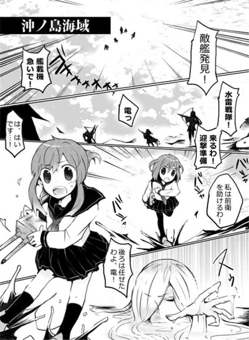 [艦これの同人誌]深海棲艦は電に助けられ、死にかけの所を救助される。言葉も話せない深海棲艦は感謝の気持ちをどうしても伝えたくて…002