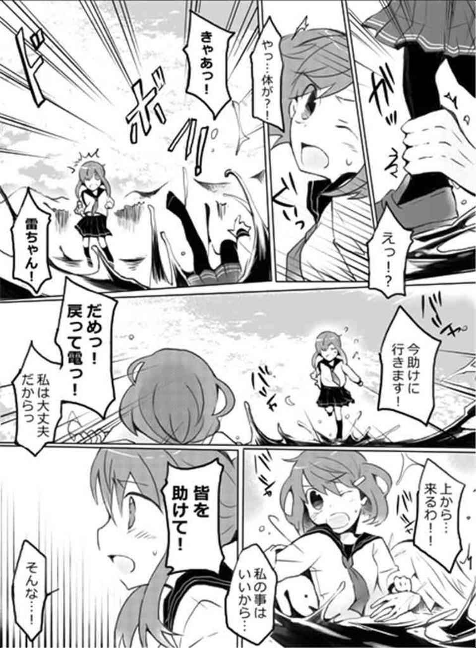 [艦これの同人誌]深海棲艦は電に助けられ、死にかけの所を救助される。言葉も話せない深海棲艦は感謝の気持ちをどうしても伝えたくて…003