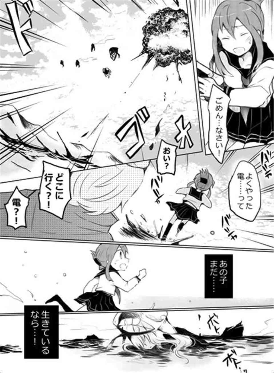 [艦これの同人誌]深海棲艦は電に助けられ、死にかけの所を救助される。言葉も話せない深海棲艦は感謝の気持ちをどうしても伝えたくて…007