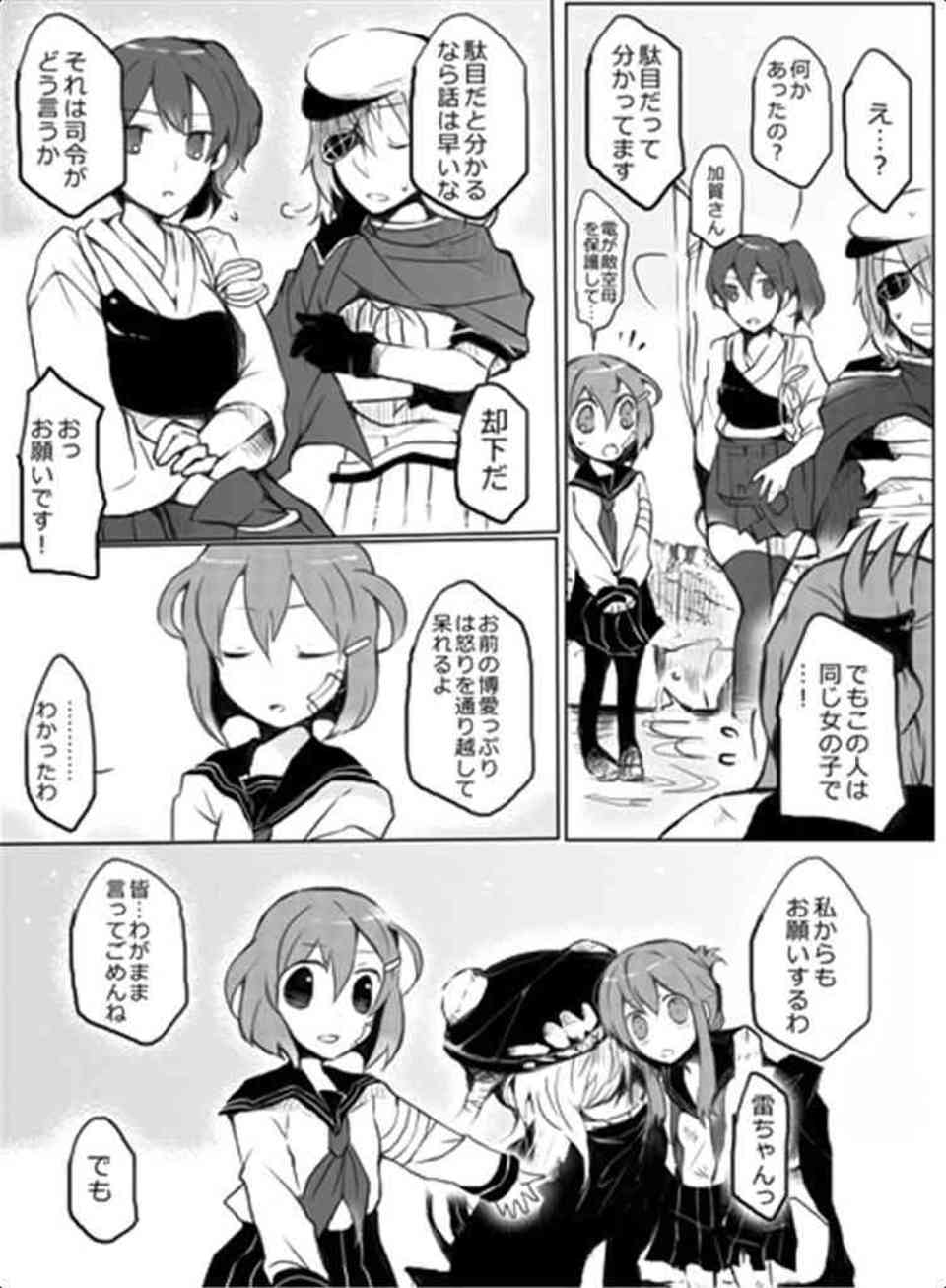 [艦これの同人誌]深海棲艦は電に助けられ、死にかけの所を救助される。言葉も話せない深海棲艦は感謝の気持ちをどうしても伝えたくて…010