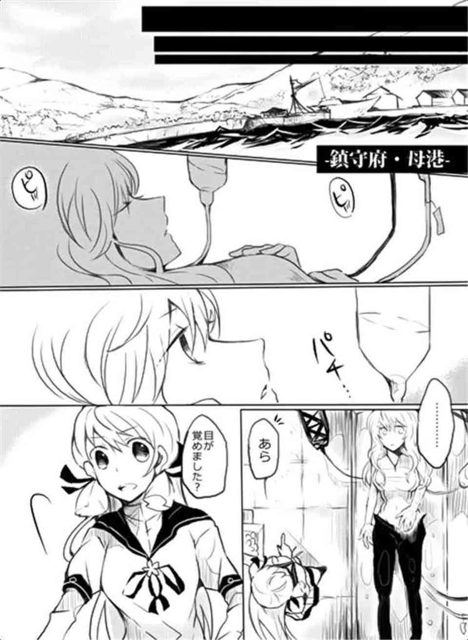 [艦これの同人誌]深海棲艦は電に助けられ、死にかけの所を救助される。言葉も話せない深海棲艦は感謝の気持ちをどうしても伝えたくて…013