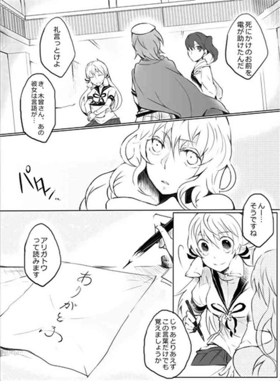 [艦これの同人誌]深海棲艦は電に助けられ、死にかけの所を救助される。言葉も話せない深海棲艦は感謝の気持ちをどうしても伝えたくて…016