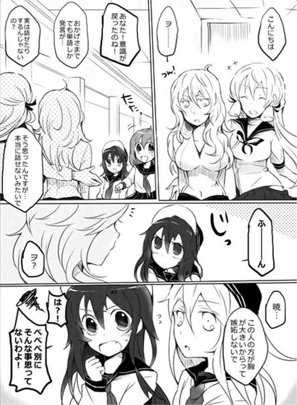 [艦これの同人誌]深海棲艦は電に助けられ、死にかけの所を救助される。言葉も話せない深海棲艦は感謝の気持ちをどうしても伝えたくて…018