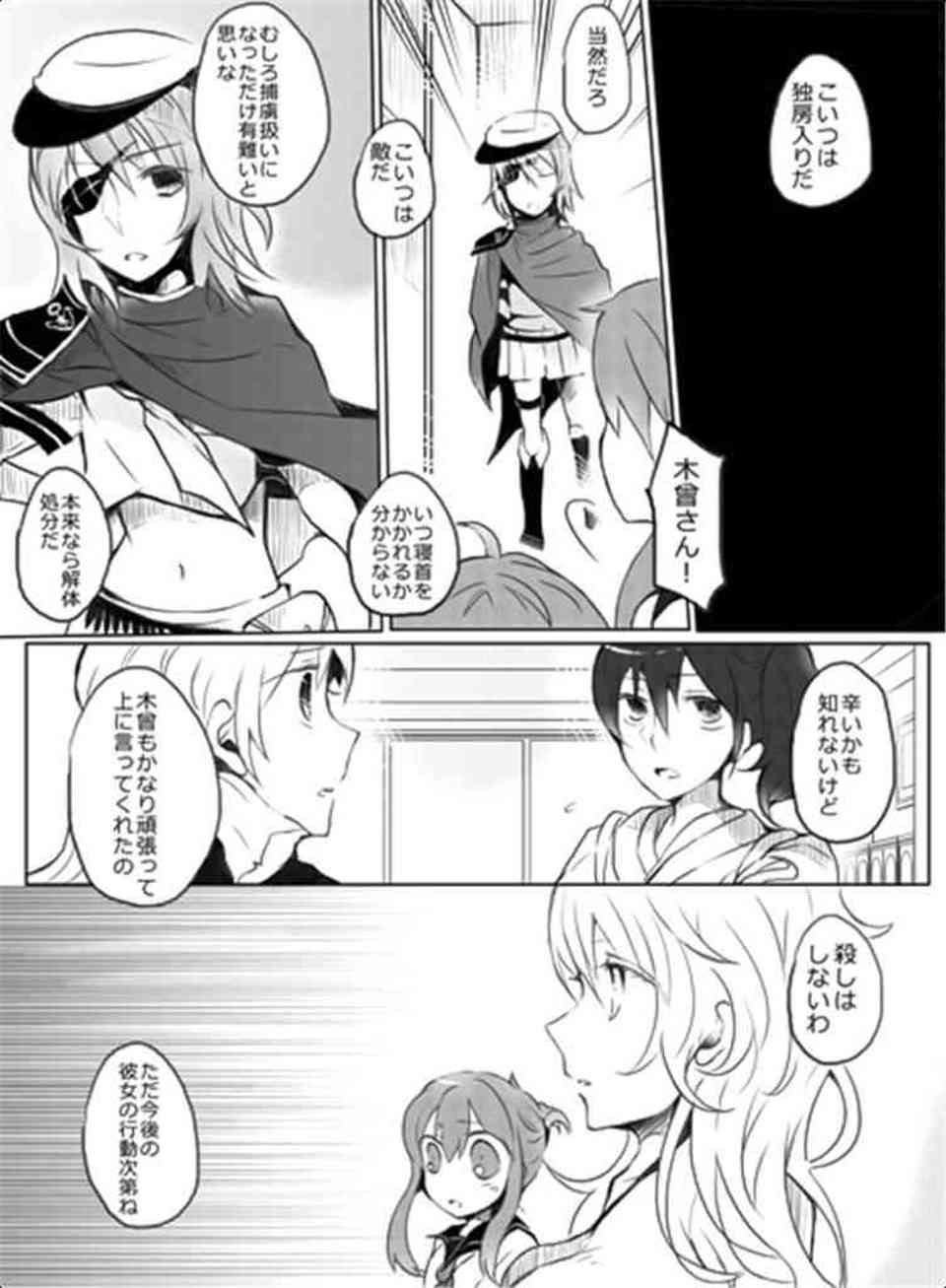 [艦これの同人誌]深海棲艦は電に助けられ、死にかけの所を救助される。言葉も話せない深海棲艦は感謝の気持ちをどうしても伝えたくて…023