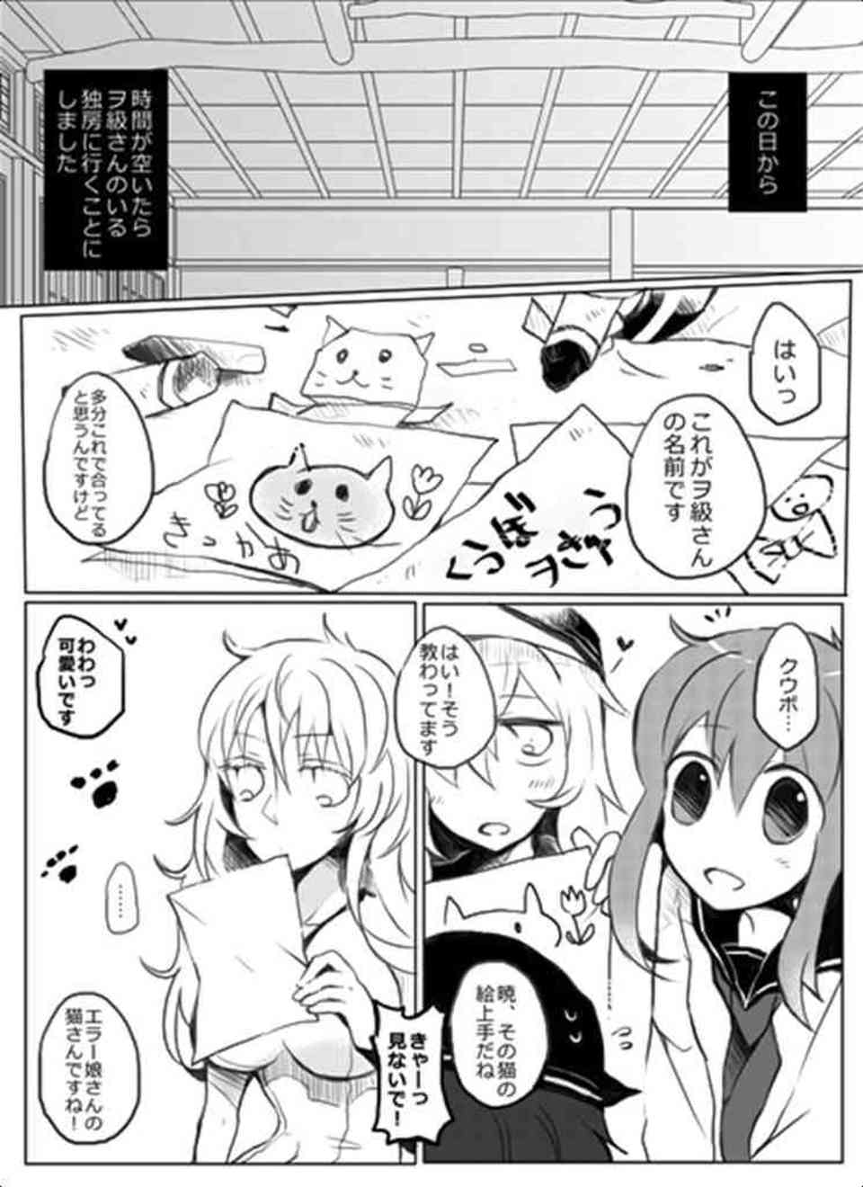[艦これの同人誌]深海棲艦は電に助けられ、死にかけの所を救助される。言葉も話せない深海棲艦は感謝の気持ちをどうしても伝えたくて…025