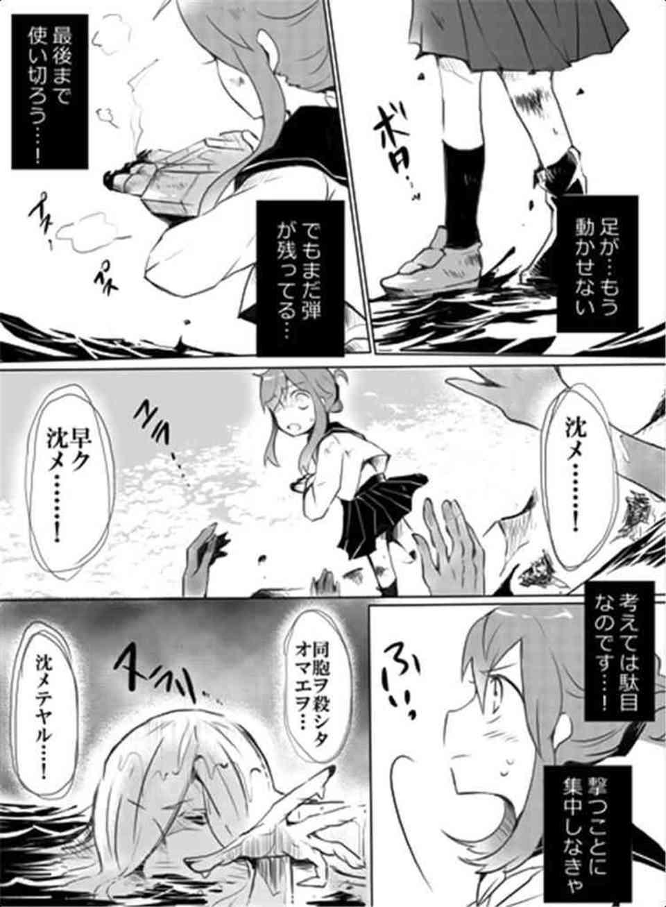 [艦これの同人誌]深海棲艦は電に助けられ、死にかけの所を救助される。言葉も話せない深海棲艦は感謝の気持ちをどうしても伝えたくて…032