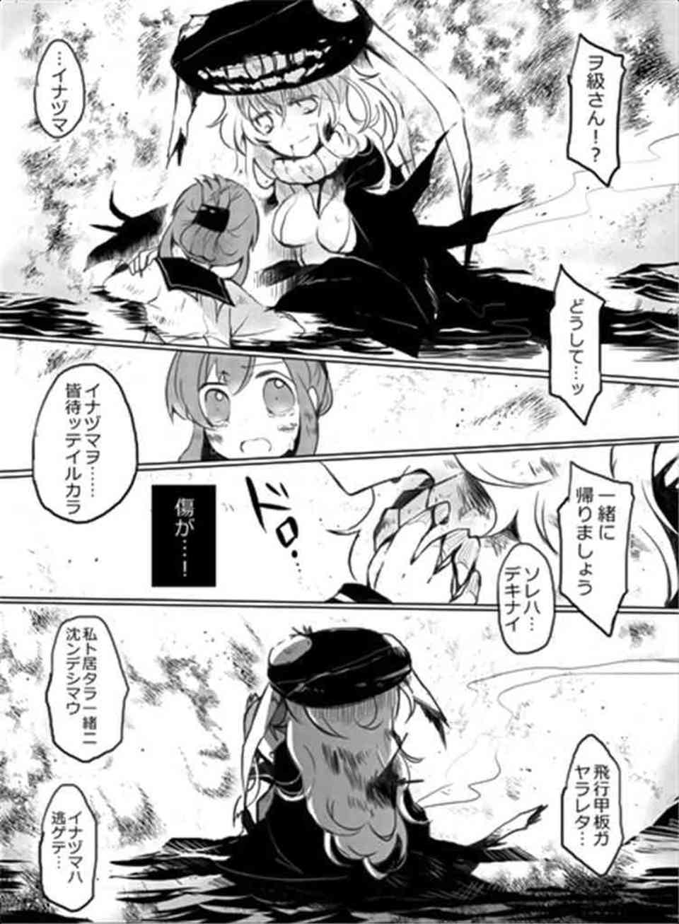 [艦これの同人誌]深海棲艦は電に助けられ、死にかけの所を救助される。言葉も話せない深海棲艦は感謝の気持ちをどうしても伝えたくて…036