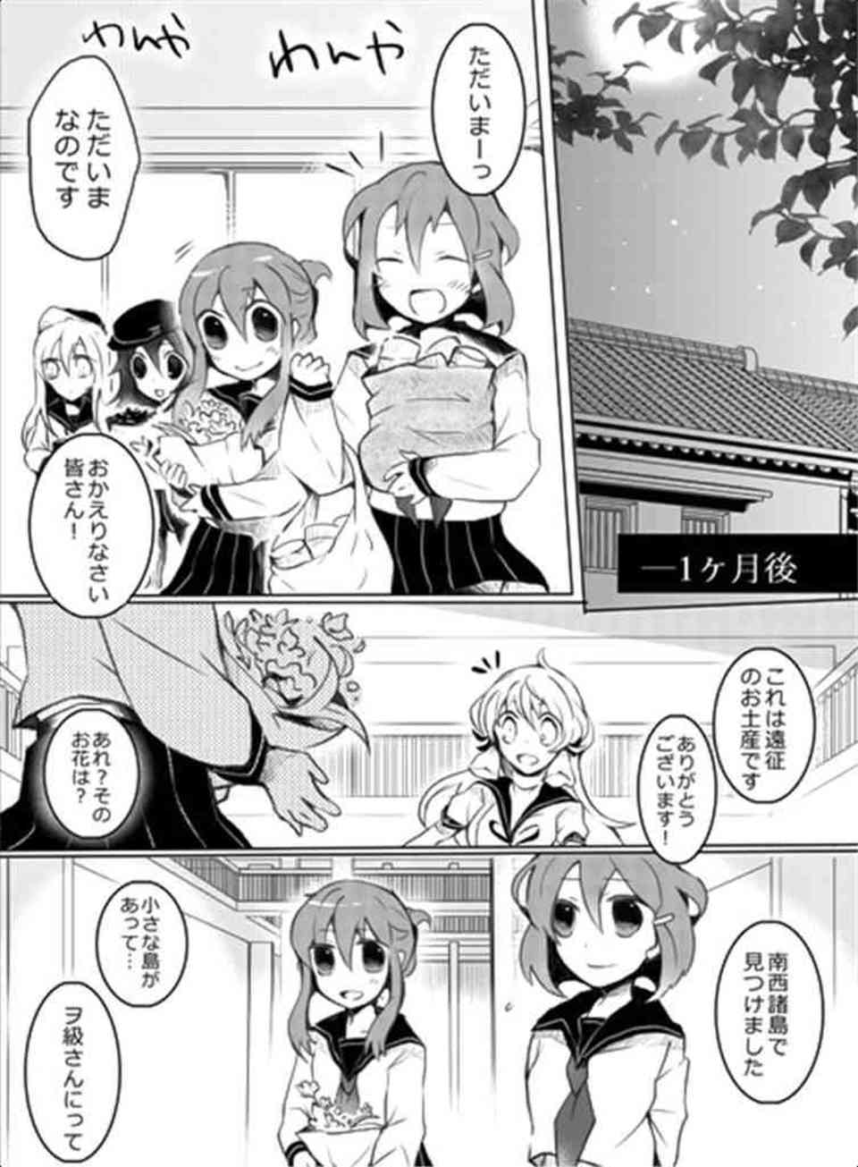 [艦これの同人誌]深海棲艦は電に助けられ、死にかけの所を救助される。言葉も話せない深海棲艦は感謝の気持ちをどうしても伝えたくて…042