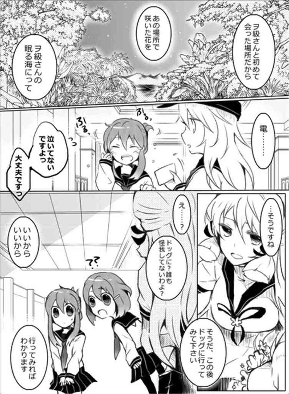 [艦これの同人誌]深海棲艦は電に助けられ、死にかけの所を救助される。言葉も話せない深海棲艦は感謝の気持ちをどうしても伝えたくて…043