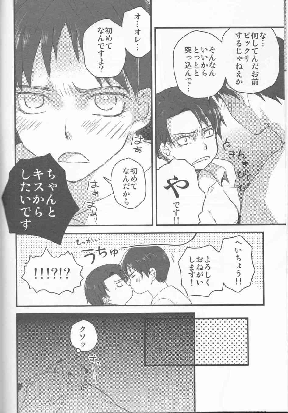 [進撃の巨人の同人誌]リヴァイが女になっちゃった！？オスメスが反転してしまった兵長をエレンがたっぷり可愛がっちゃいます♪007