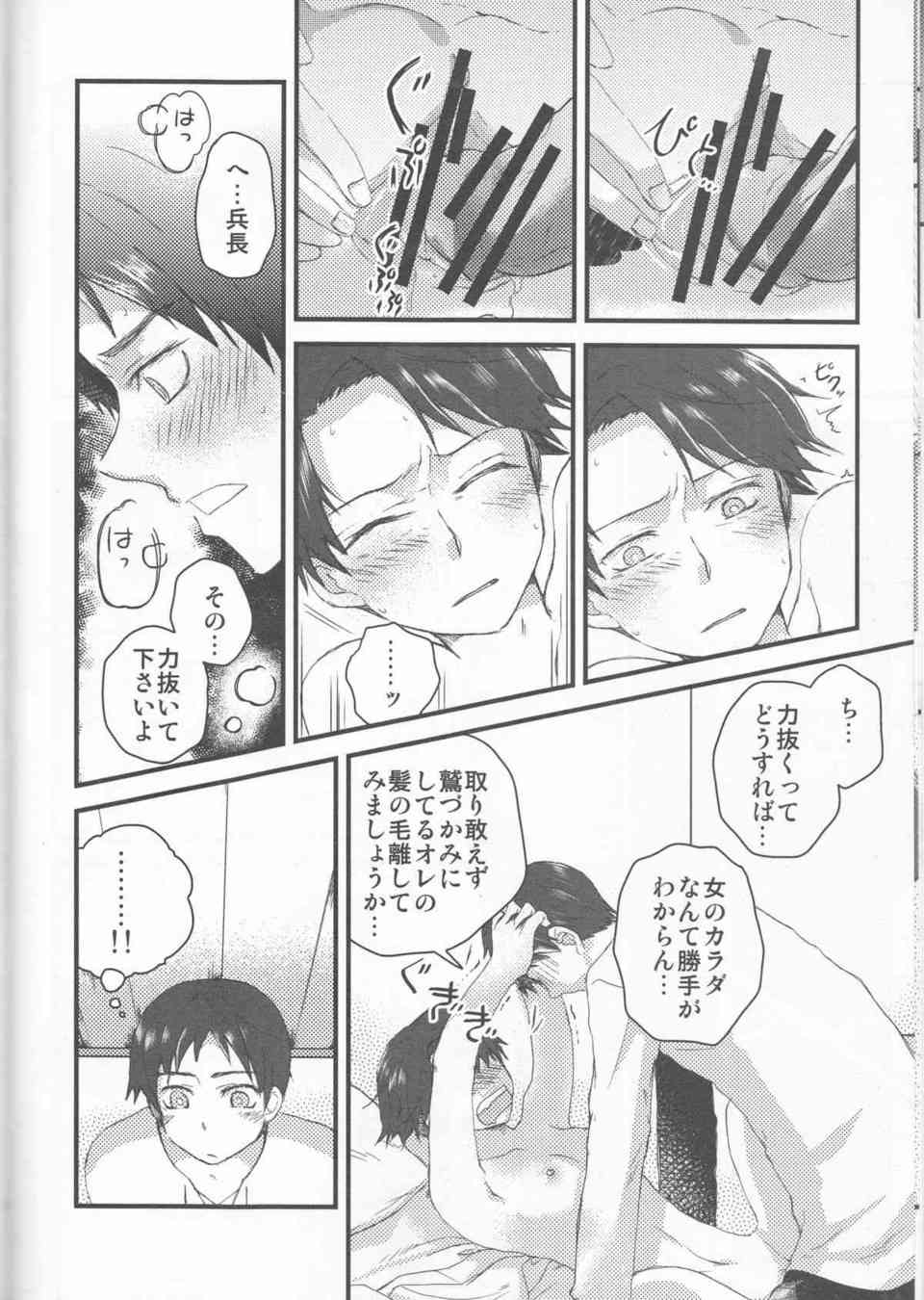 [進撃の巨人の同人誌]リヴァイが女になっちゃった！？オスメスが反転してしまった兵長をエレンがたっぷり可愛がっちゃいます♪011