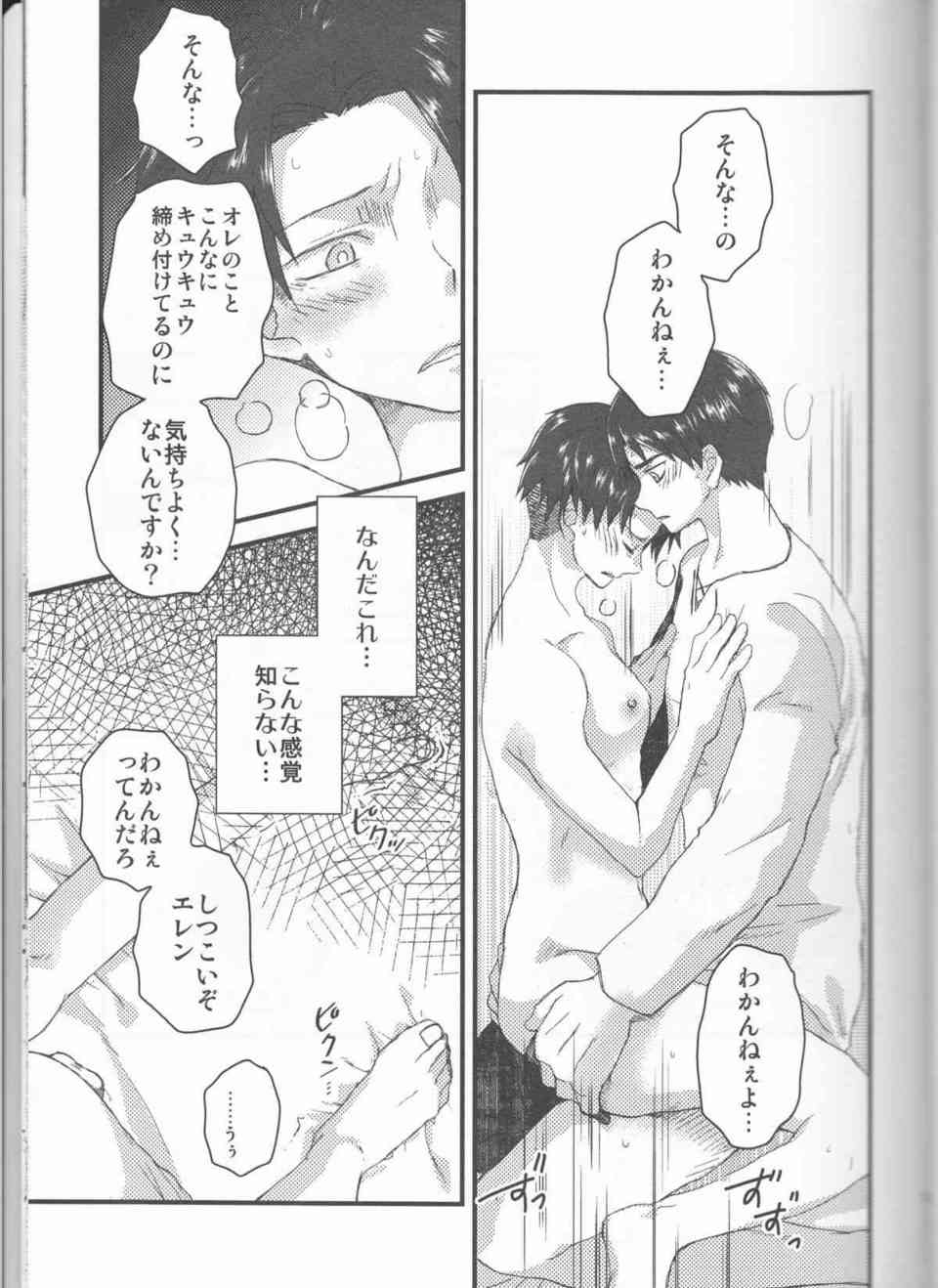 [進撃の巨人の同人誌]リヴァイが女になっちゃった！？オスメスが反転してしまった兵長をエレンがたっぷり可愛がっちゃいます♪014