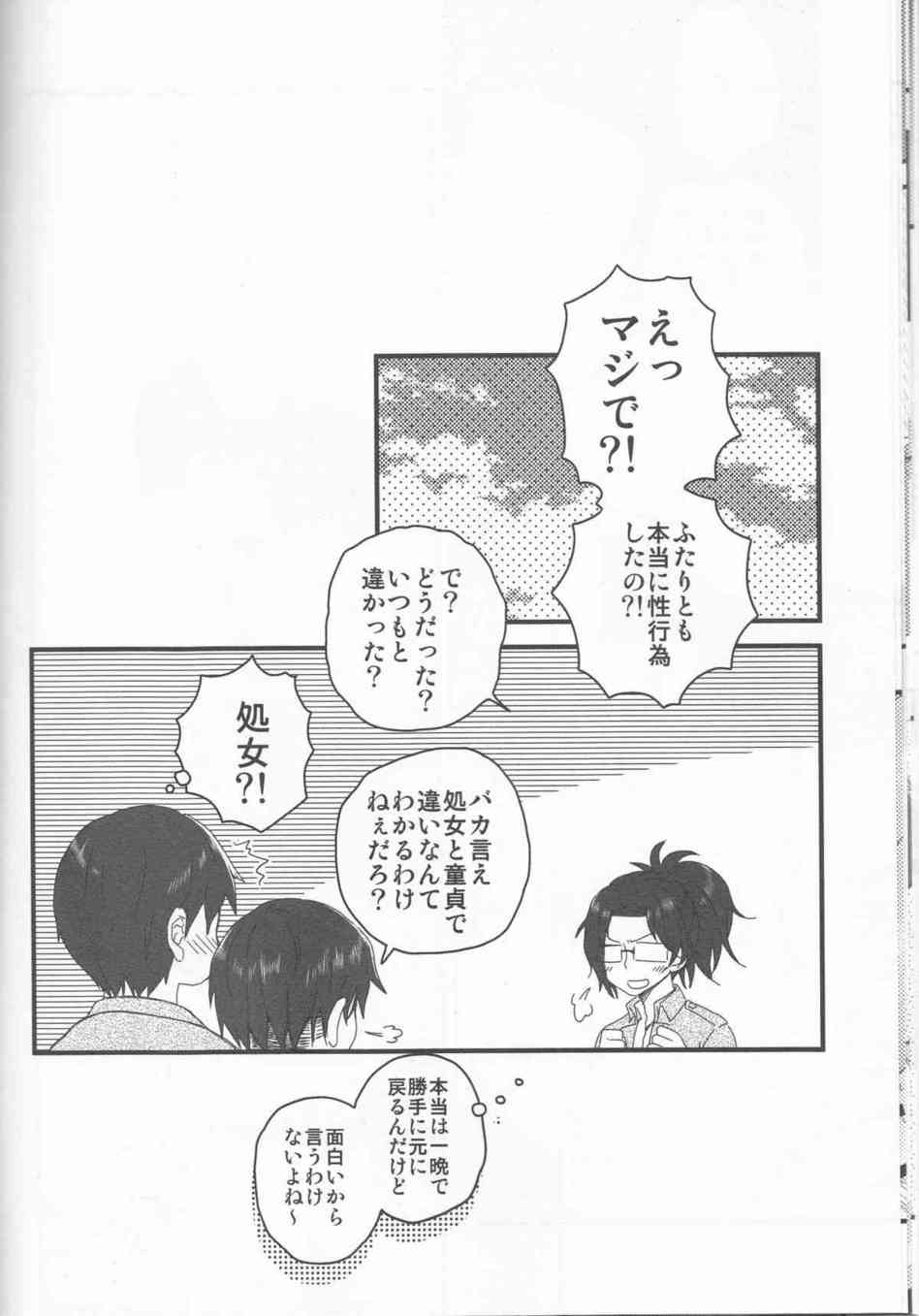 [進撃の巨人の同人誌]リヴァイが女になっちゃった！？オスメスが反転してしまった兵長をエレンがたっぷり可愛がっちゃいます♪015