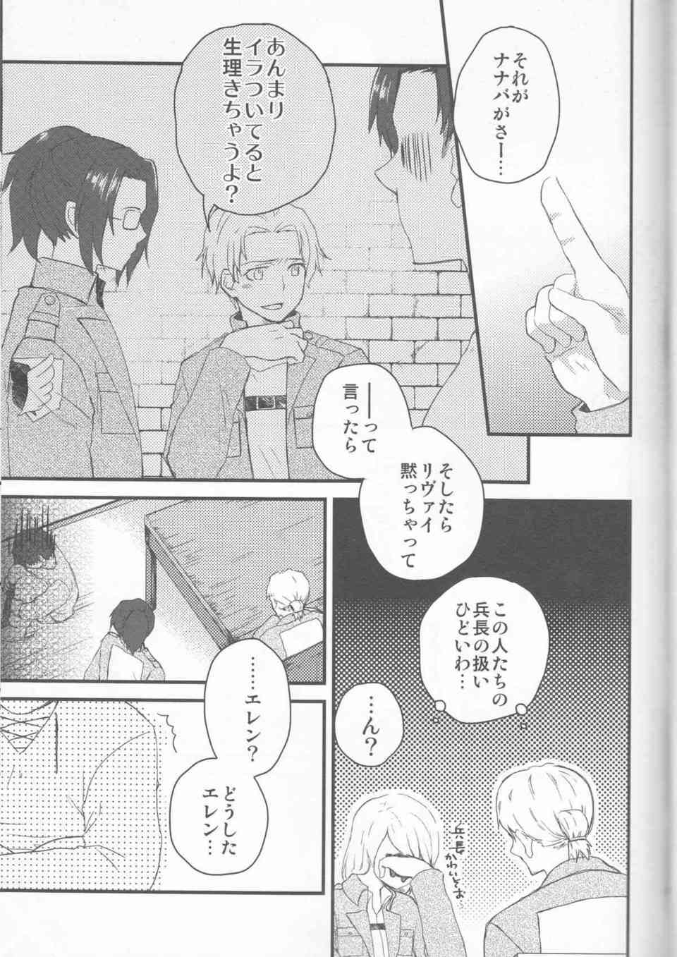 [進撃の巨人の同人誌]リヴァイが女になっちゃった！？オスメスが反転してしまった兵長をエレンがたっぷり可愛がっちゃいます♪022