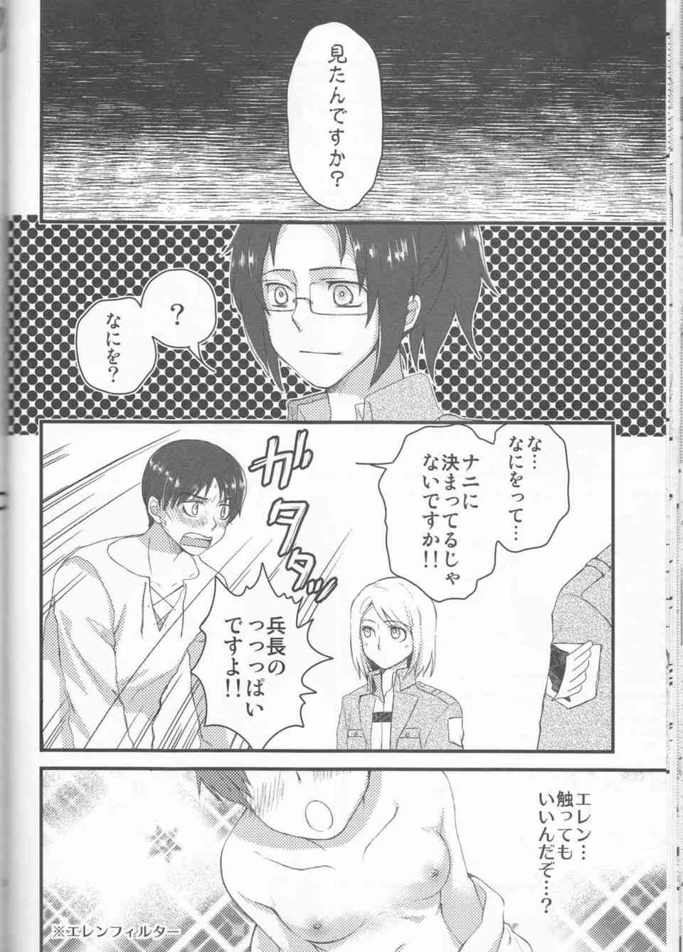 [進撃の巨人の同人誌]リヴァイが女になっちゃった！？オスメスが反転してしまった兵長をエレンがたっぷり可愛がっちゃいます♪023