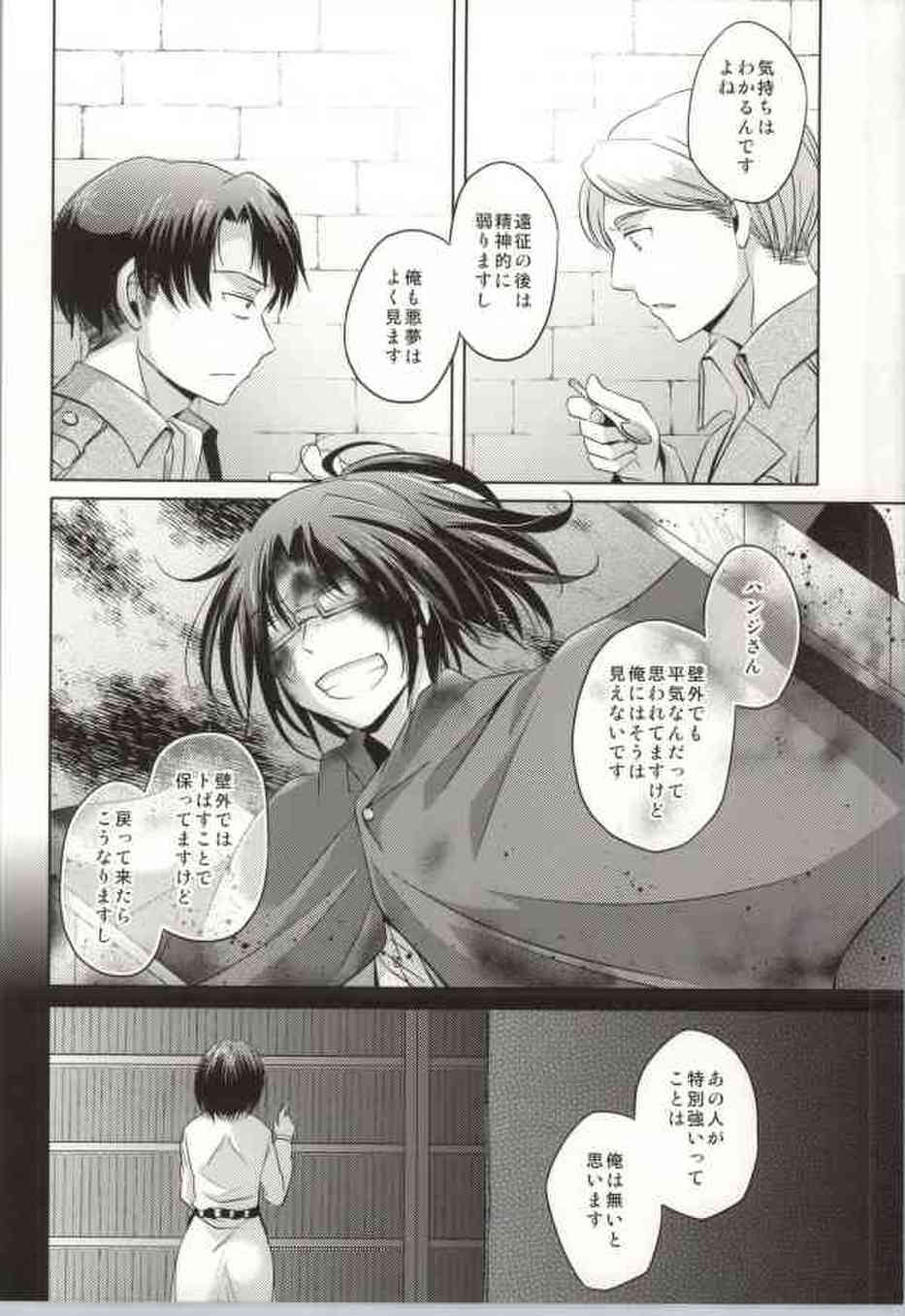 [進撃の巨人の同人誌]ハンジは兵長を夜這いして襲いかかる？普段は殊勝な態度なのに、セックスの時だけはしおらしくなっておまんこを愛液でびしょびしょに…005