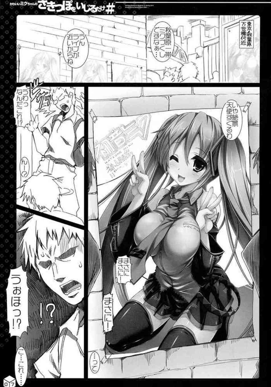 [ボカロの同人誌]初音ミクの淫乱乳首をコリコリしてアヘ顔絶頂させる！乳首の先っぽから母乳をびゅるびゅる吹き出しながらアクメしちゃいます♪005