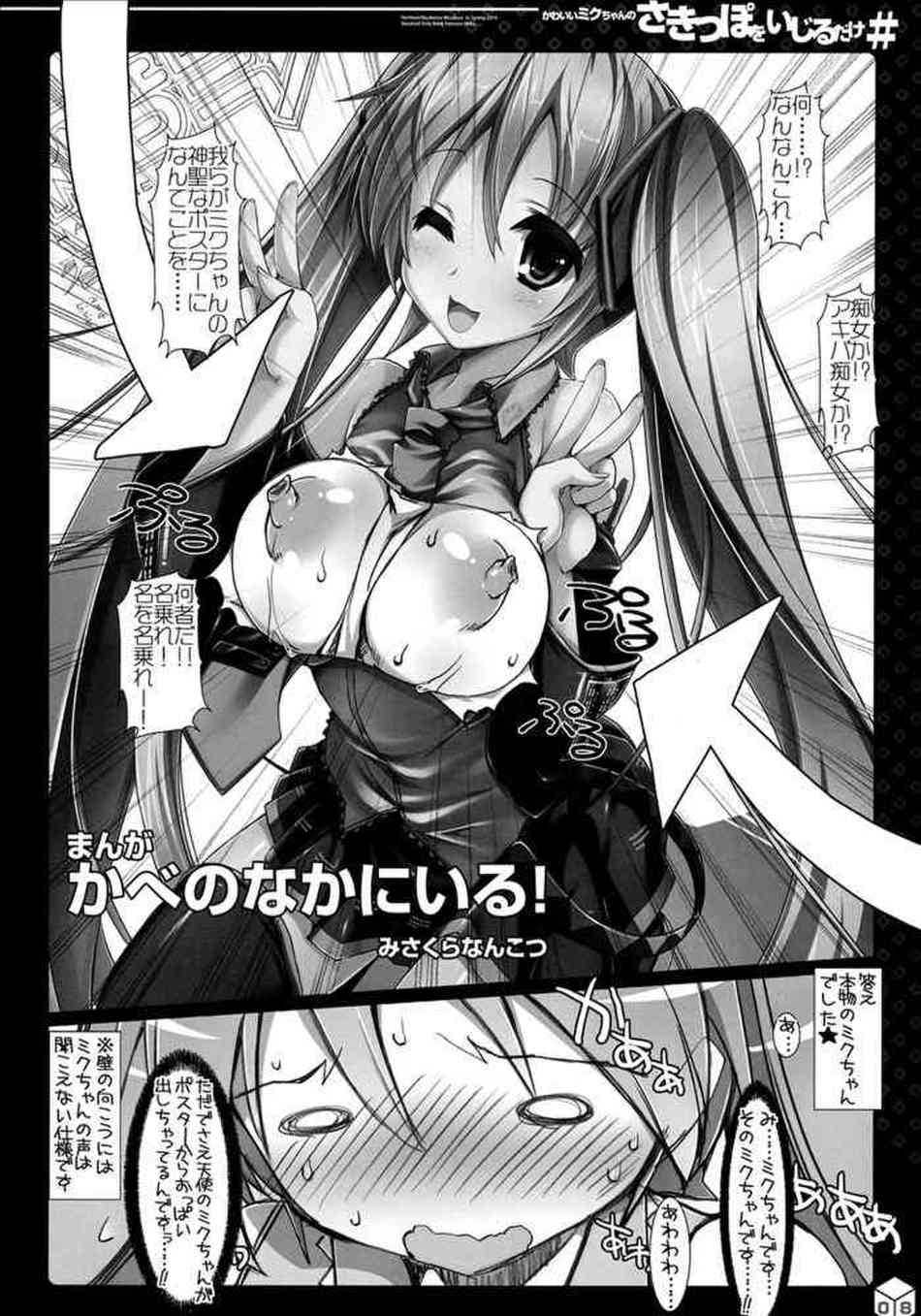 [ボカロの同人誌]初音ミクの淫乱乳首をコリコリしてアヘ顔絶頂させる！乳首の先っぽから母乳をびゅるびゅる吹き出しながらアクメしちゃいます♪006