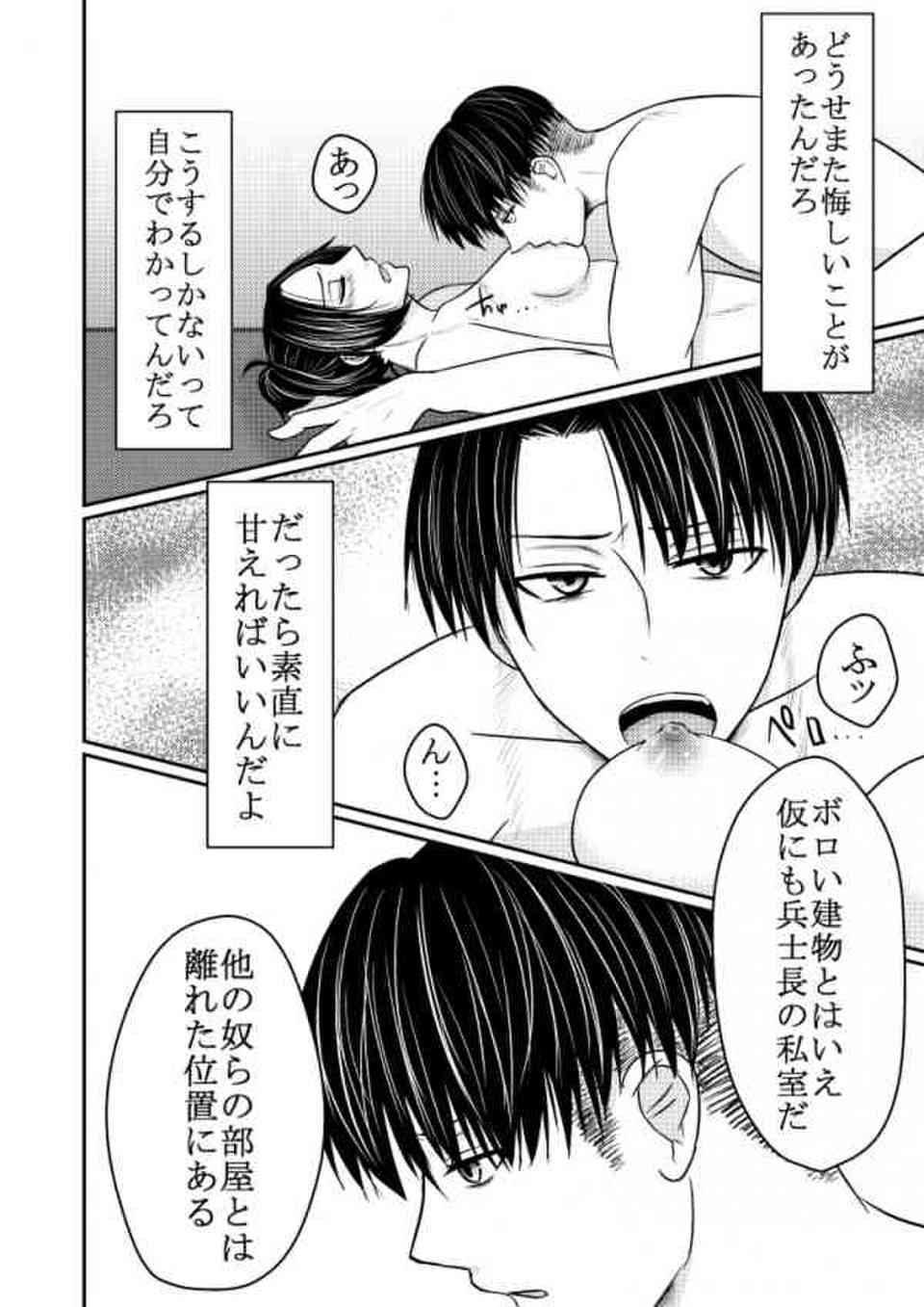 [進撃の巨人の同人誌]ハンジは無言で兵長を逆レイプし、行き場のない気持ちをぶつける。意地っ張りで頑固なハンジを心のよりどこはリヴァイとセックスをすることだった…016