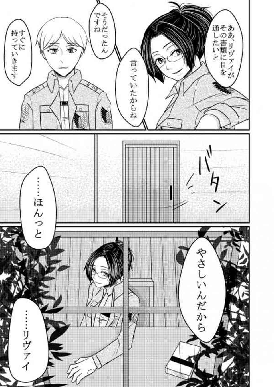 [進撃の巨人の同人誌]ハンジは無言で兵長を逆レイプし、行き場のない気持ちをぶつける。意地っ張りで頑固なハンジを心のよりどこはリヴァイとセックスをすることだった…029