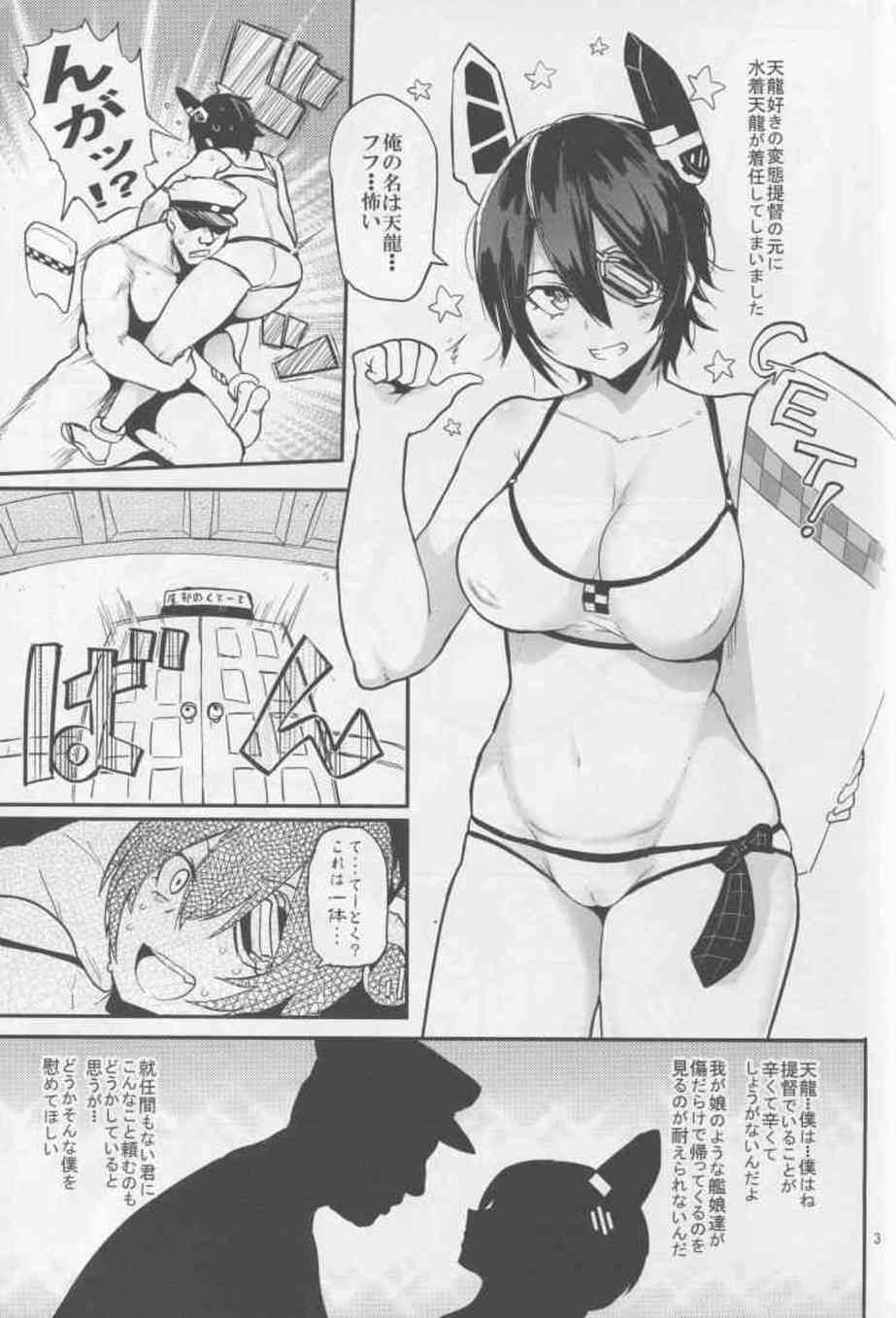 [艦これの同人誌]※スカ注意　天龍の水着からはみ出すムッチリボディを見ていたら…。変態提督にアナルレイプされ脱糞！ゲロまみれのイラマチオを強制され、汚物まみれのマジキチプレイを繰り広げる！002