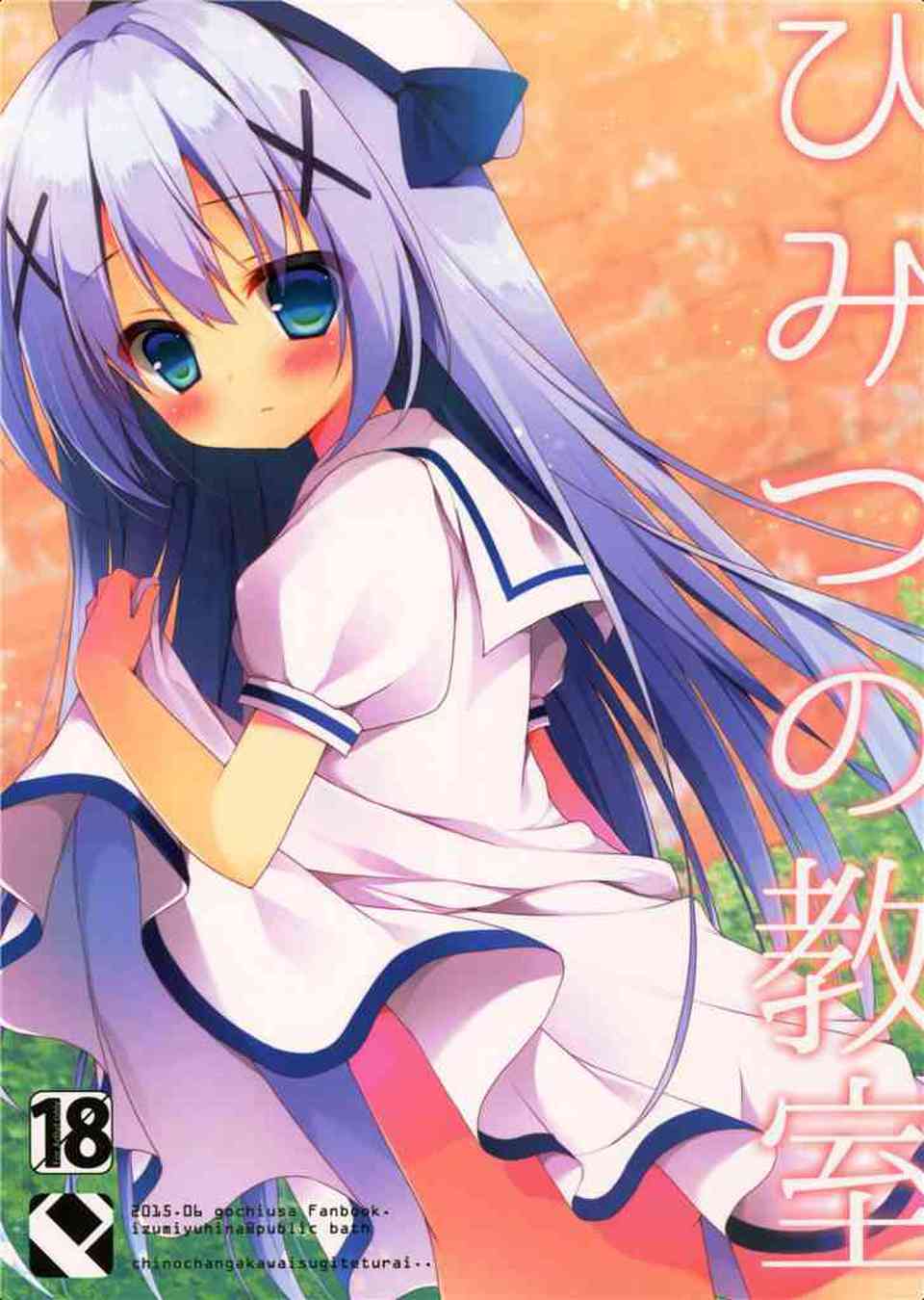 [ごちうさの同人誌]チノはココアの席に座っただけで発情してしまう！教室で角オナしている所を見られそうになって…001