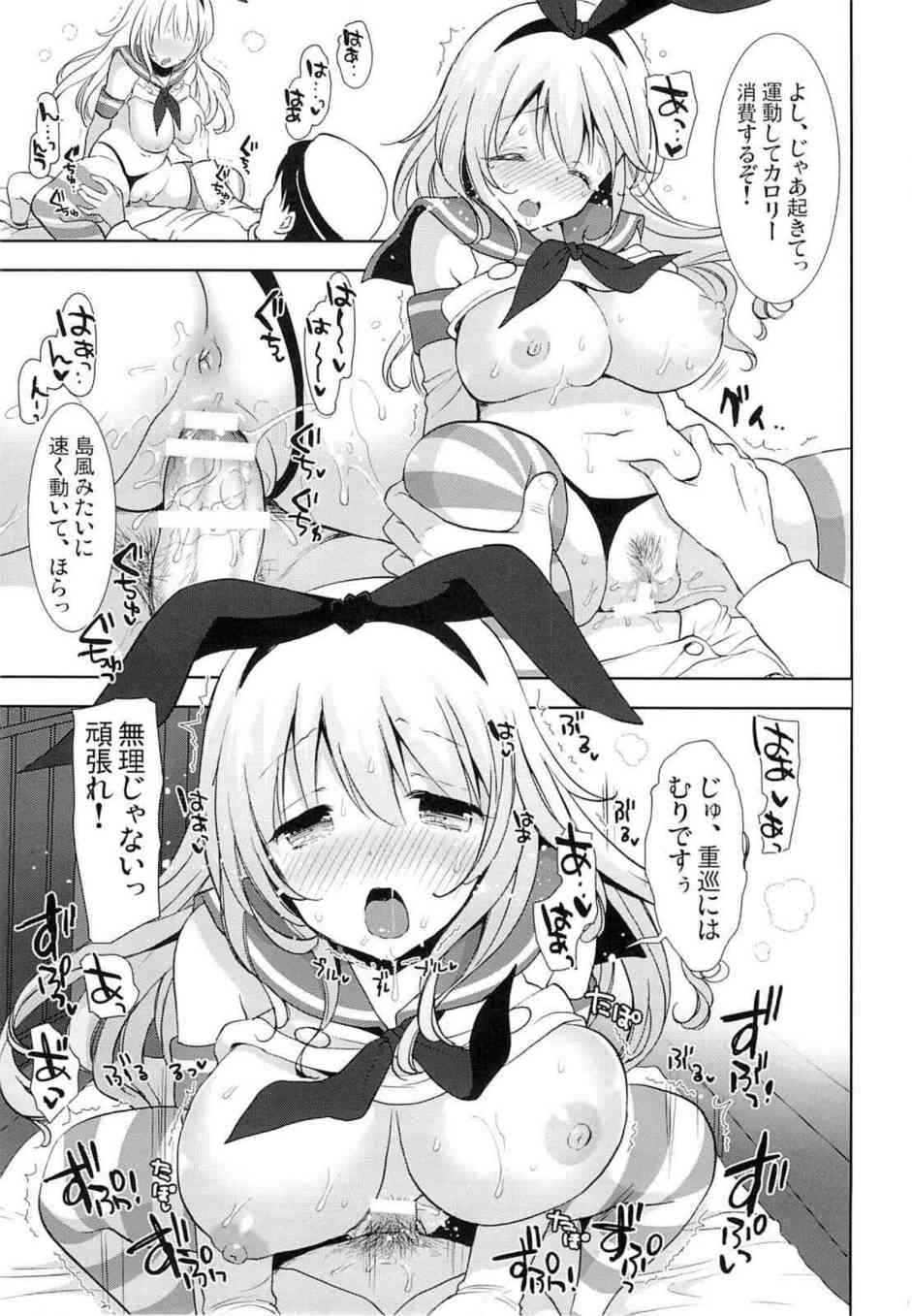 [艦これの同人誌]愛宕はこっそり島風コスプレを楽しんでいたら…。むっちりおっぱいがセーラー服に入りきらなくてエッチな格好のまま提督とコスプレセックスしちゃいます♪015