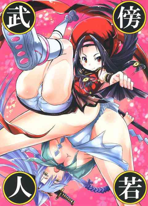 [百花繚乱の同人誌]幸村はやんちゃでエッチなイタズラが大好きな女の子！夢の中で巨大なおっぱいに挟まれて溺れそうになる夢を見て…