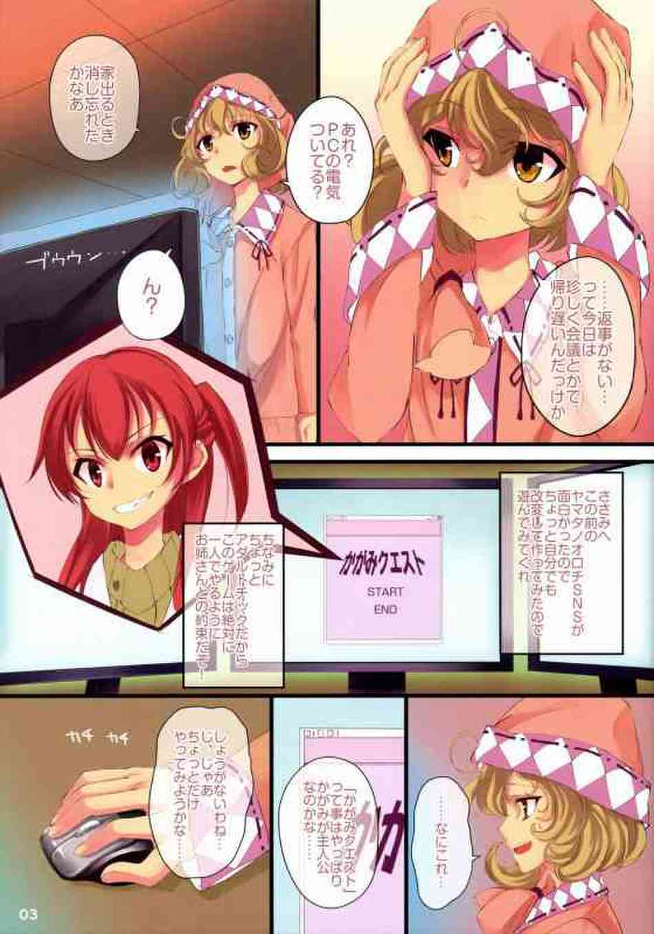 [ささみさんの同人誌]ささみちゃんはお兄ちゃんに犯されてしまいました。ゲームの中で近親相姦することになった2人は、なし崩し的に快楽を貪りあい…003