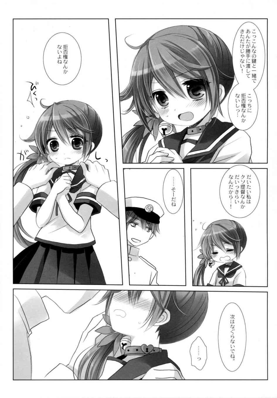 [艦これの同人誌]曙は手作りチョコで喜ぶ提督にちょっぴりドキドキ…。身動ぎしてたらスカートをたくし上げられて、クリトリスを舌で愛撫されちゃいました！024