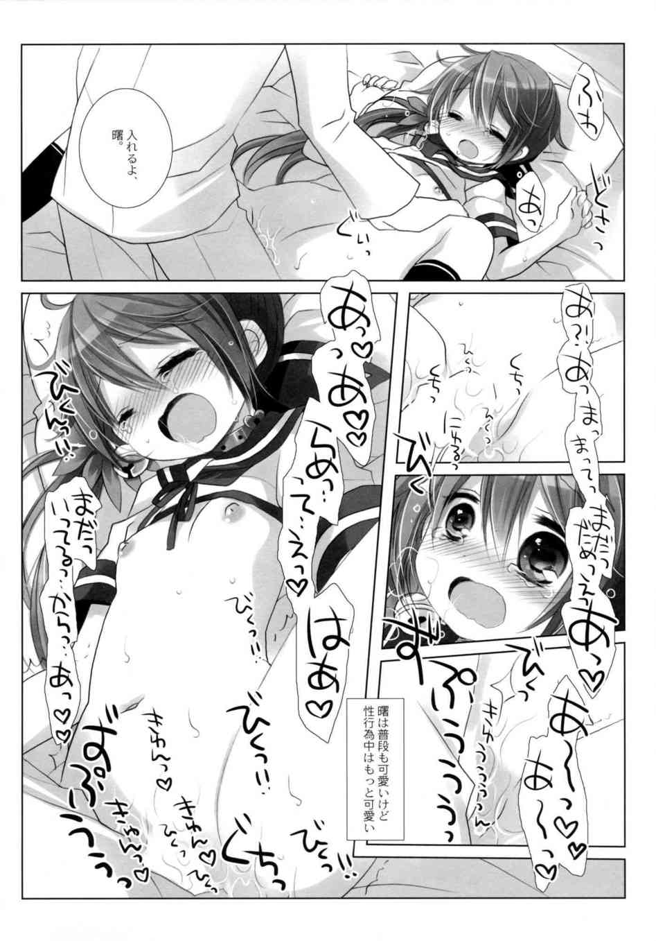 [艦これの同人誌]曙は手作りチョコで喜ぶ提督にちょっぴりドキドキ…。身動ぎしてたらスカートをたくし上げられて、クリトリスを舌で愛撫されちゃいました！031