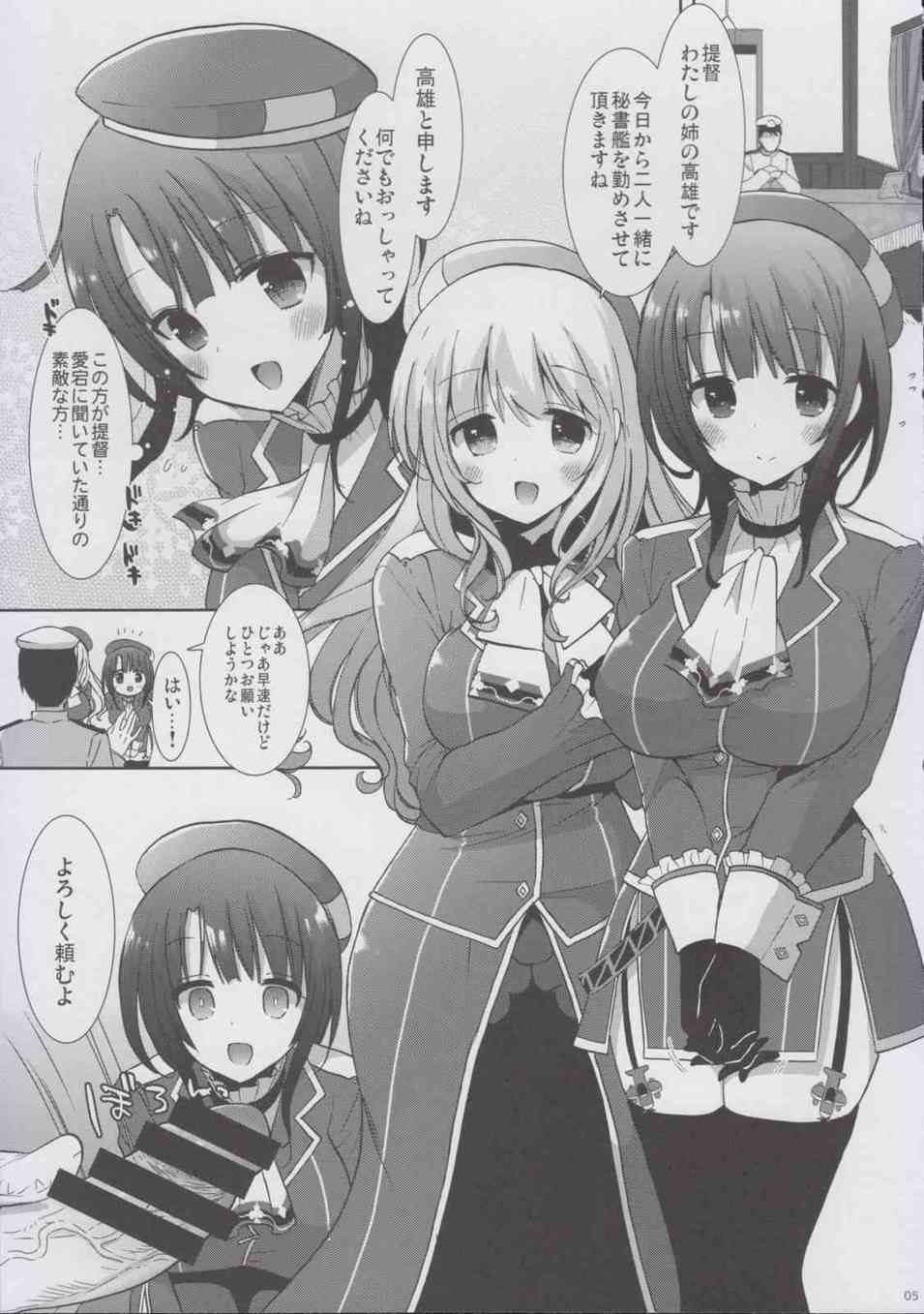 [艦これの同人誌]愛宕と高雄は変態提督の行動に振り回される！？突如おちんちんを見せられ赤面する高雄と、授乳手コキしてあげる優しい愛宕の2人のむっちりおっぱいに挟まれて…004