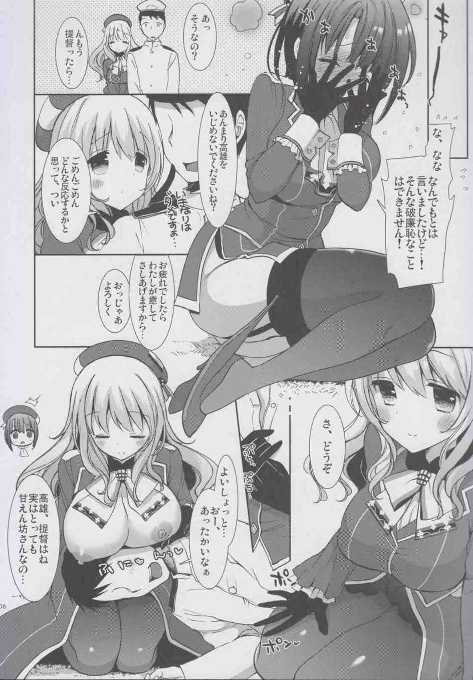 [艦これの同人誌]愛宕と高雄は変態提督の行動に振り回される！？突如おちんちんを見せられ赤面する高雄と、授乳手コキしてあげる優しい愛宕の2人のむっちりおっぱいに挟まれて…005
