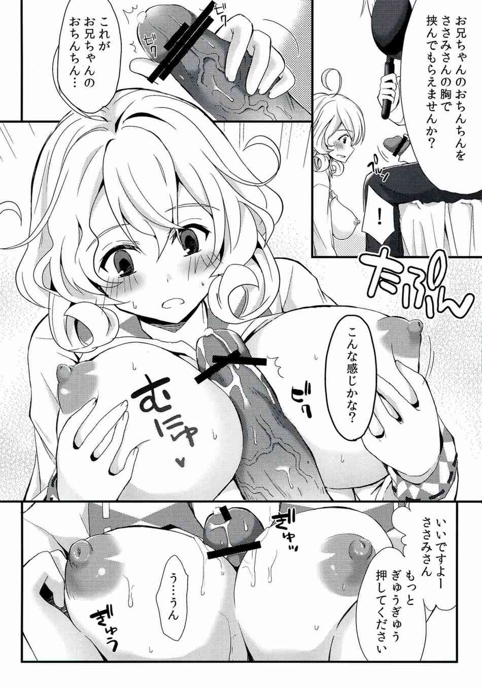 [ささみさんの同人誌]ささみさんのつつましい胸が巨乳化している！？豊胸剤の影響で美乳になった妹を見て兄は興奮を抑えきれずに近親相姦セックスしちゃいました！005