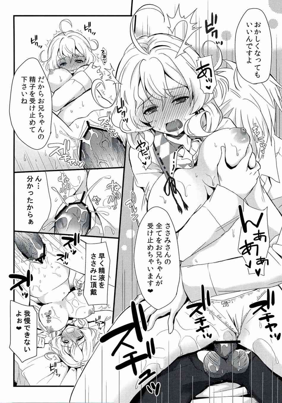 [ささみさんの同人誌]ささみさんのつつましい胸が巨乳化している！？豊胸剤の影響で美乳になった妹を見て兄は興奮を抑えきれずに近親相姦セックスしちゃいました！011