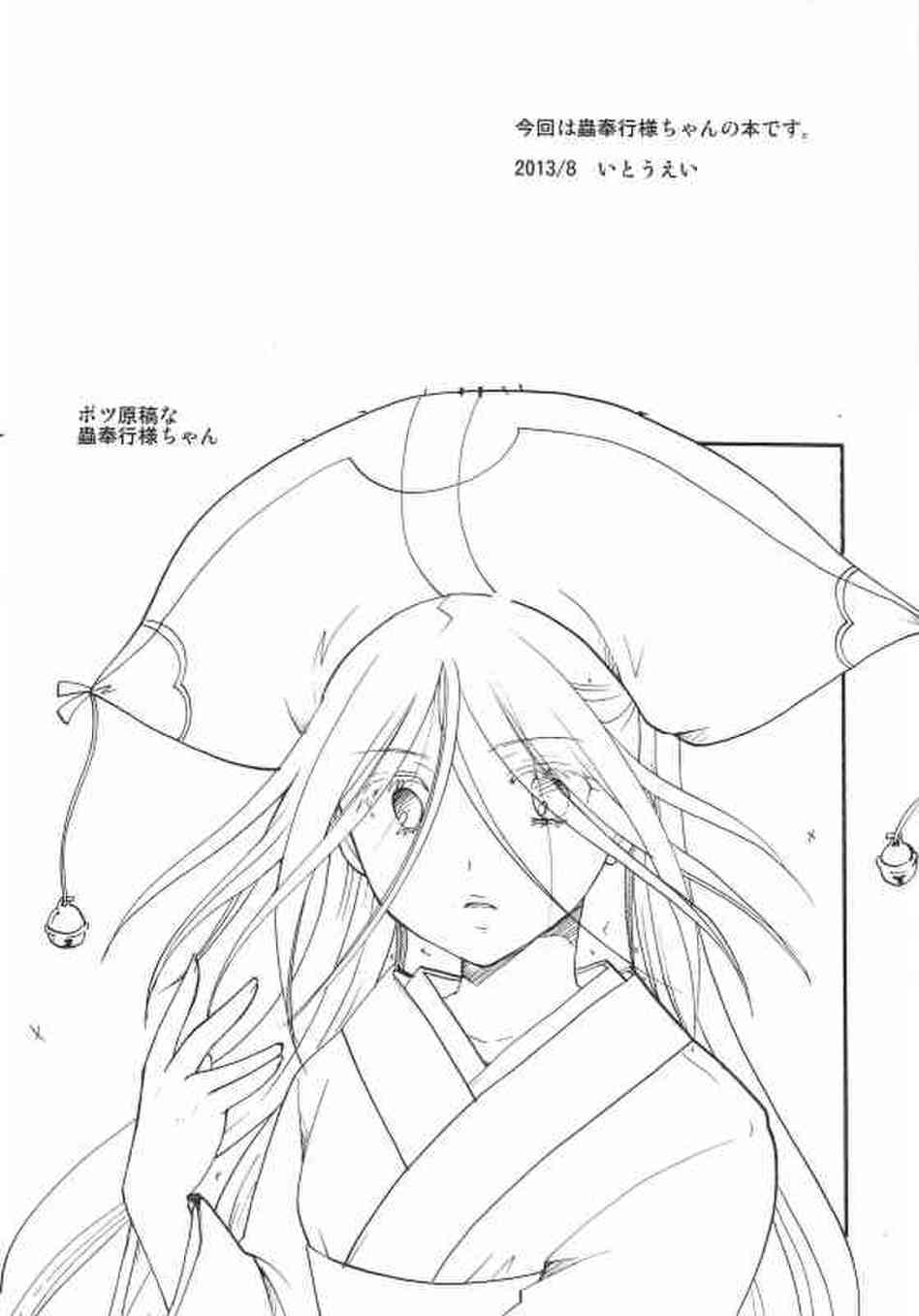 [ムシブギョーの同人誌]蟲奉行は月島に身を寄せていたら勃起したチンポを目の前に差し出され…。ちっちゃなお口マンコにじゅぷじゅぷ挿しこんで口内射精！003