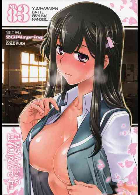 [バディコンプレックスの同人誌]弓原は思春期だからエッチなことにも興味津々！念願の彼氏が出来たので教室で誘惑して、初めて見るおちんちんに発情し始めて…