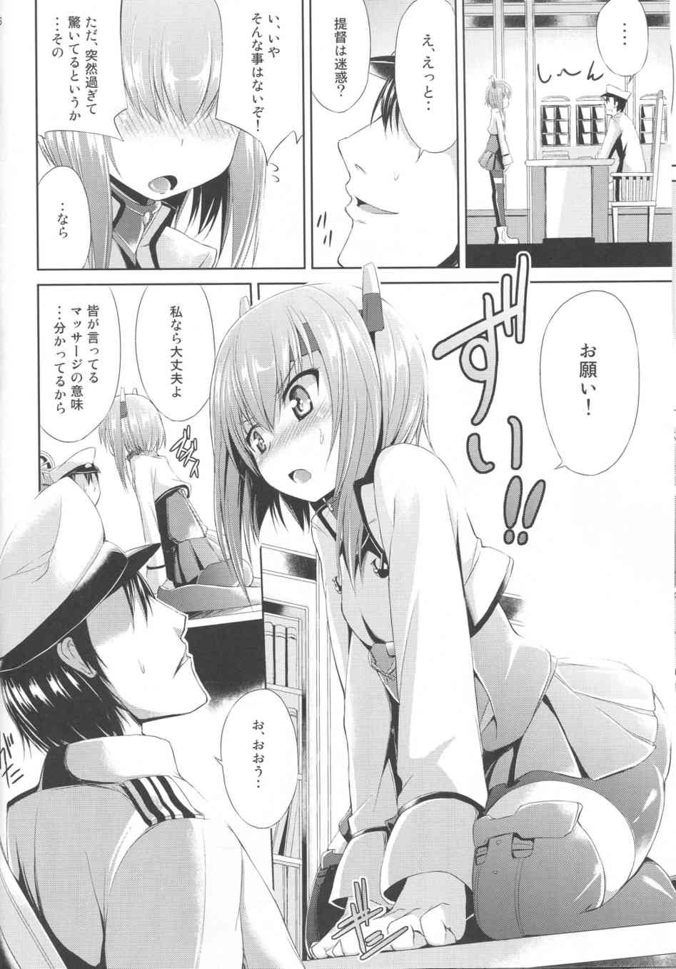 [艦これの同人誌]大鳳はエッチなマッサージとはつゆ知らず…。提督のエッチなマッサージの快感に骨抜きにされて潮吹きしながらうっとりしちゃいます♪007