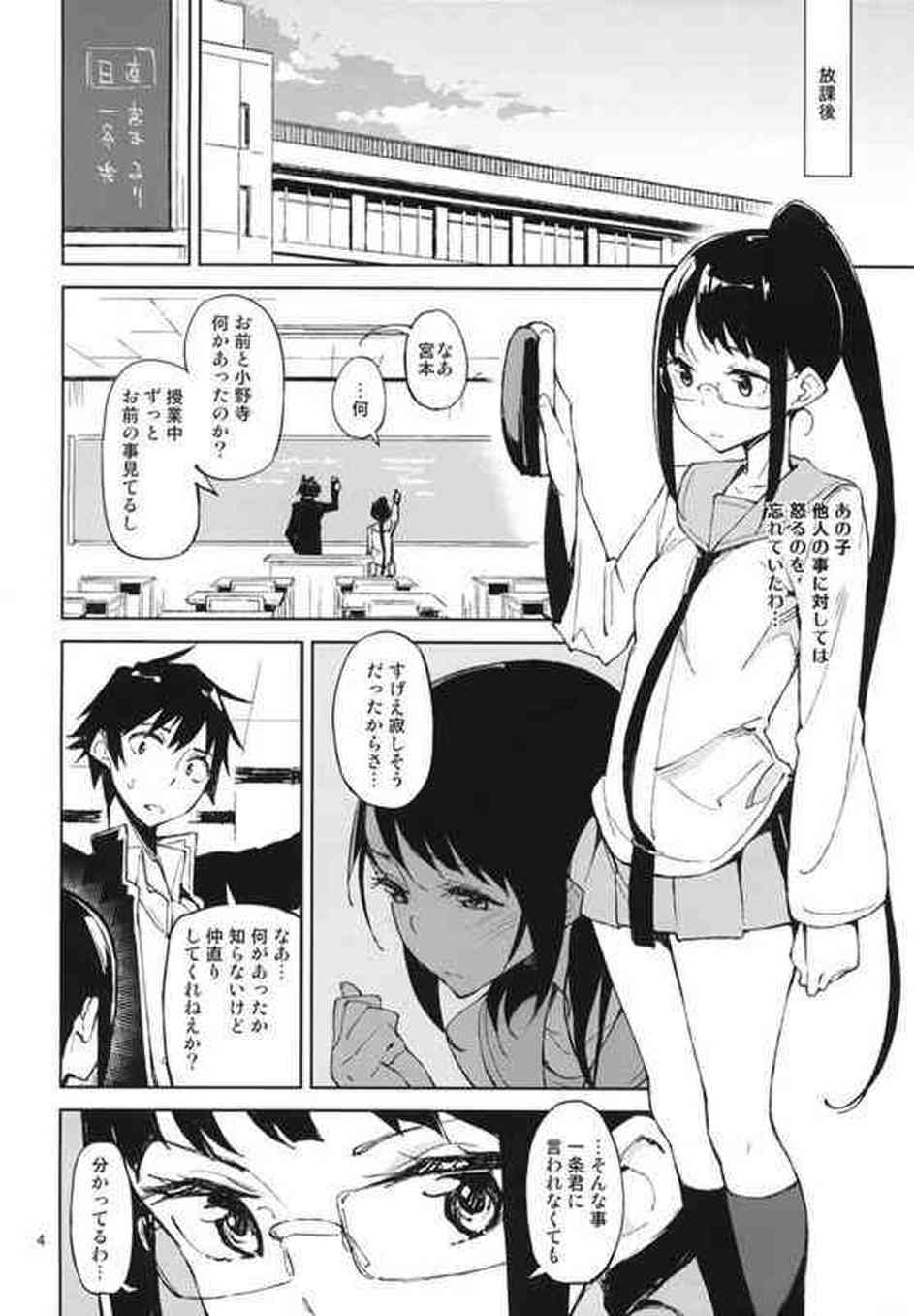 [ニセコイの同人誌]るりは鈍感ニブチンな一条を叱咤するため股間を踏みつける！女々しい一条を足コキで成敗してたらなし崩し的に教室でセックスすることになりました♪003