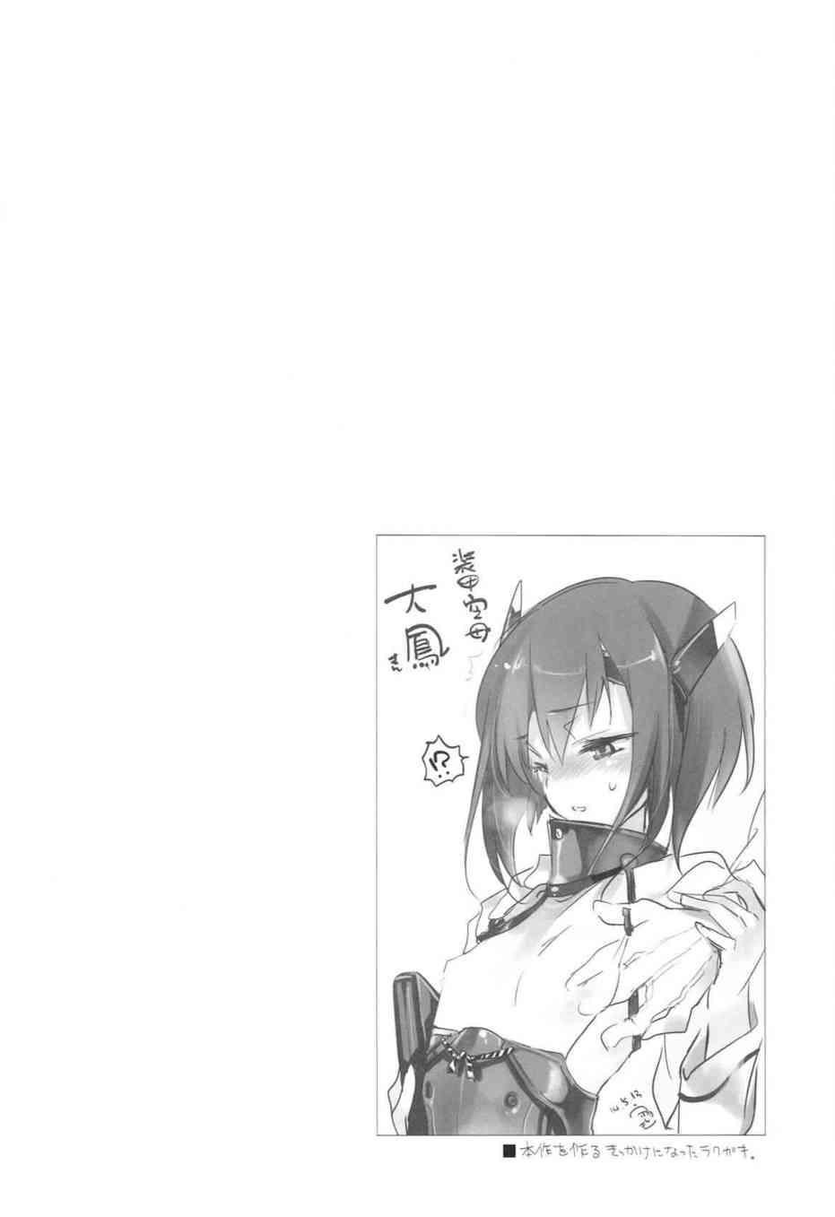 [艦これの同人誌]大鳳ちゃんがノーブラ！？しかも乳首に絆創膏！？それはまさに…砂漠の中のオアシス（乳首）！004