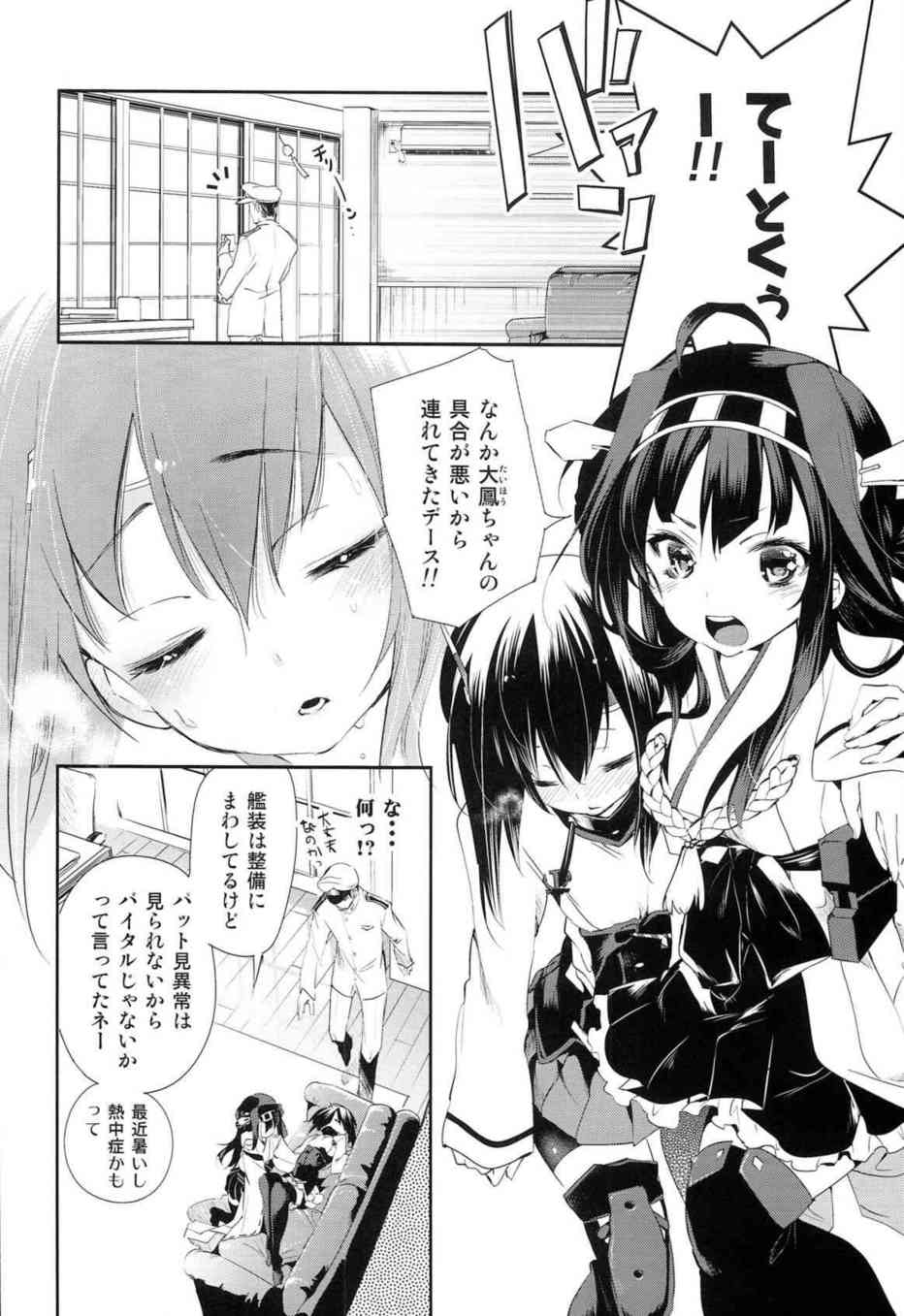 [艦これの同人誌]大鳳ちゃんがノーブラ！？しかも乳首に絆創膏！？それはまさに…砂漠の中のオアシス（乳首）！008