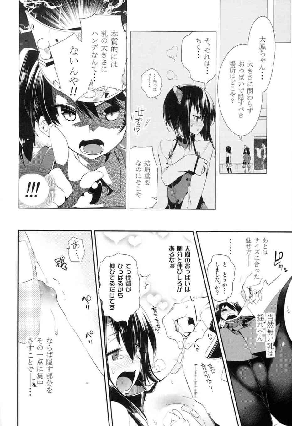 [艦これの同人誌]大鳳ちゃんがノーブラ！？しかも乳首に絆創膏！？それはまさに…砂漠の中のオアシス（乳首）！012