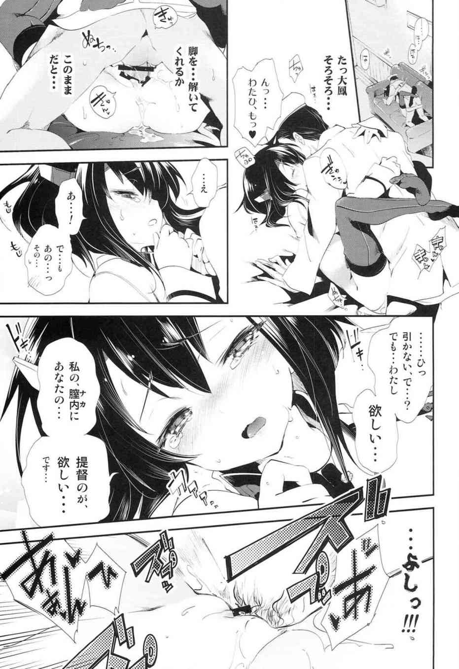 [艦これの同人誌]大鳳ちゃんがノーブラ！？しかも乳首に絆創膏！？それはまさに…砂漠の中のオアシス（乳首）！025