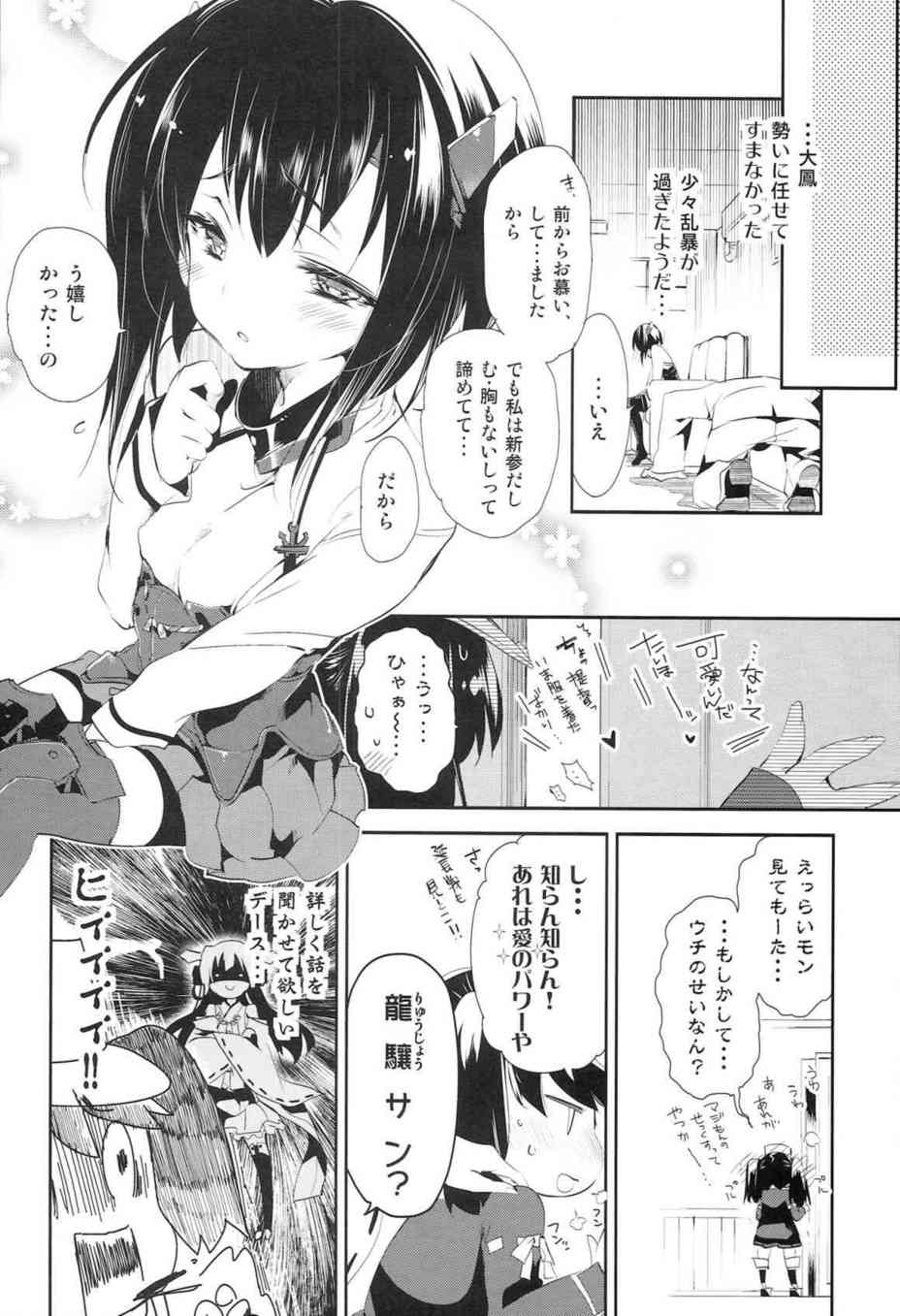 [艦これの同人誌]大鳳ちゃんがノーブラ！？しかも乳首に絆創膏！？それはまさに…砂漠の中のオアシス（乳首）！028