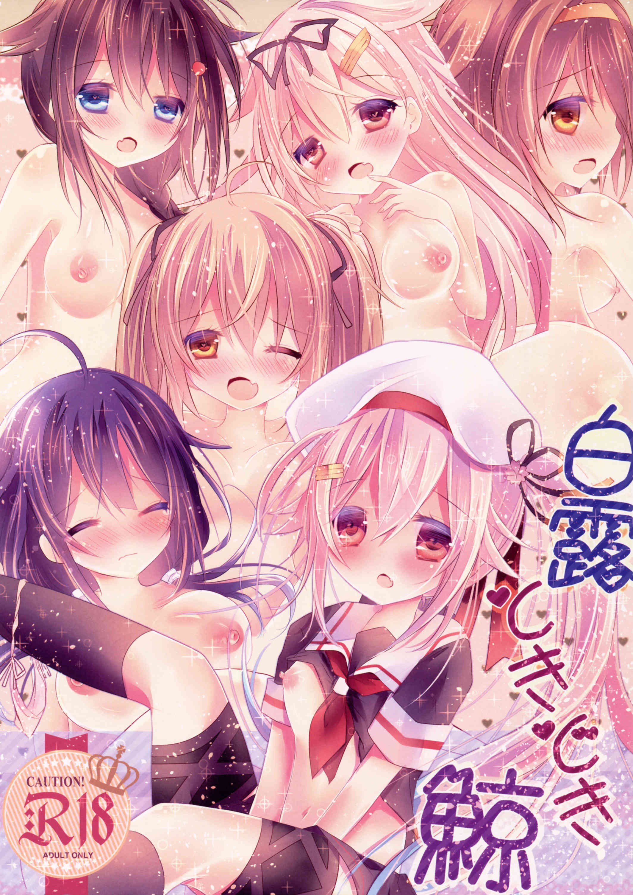 [艦これの同人誌]春雨たちロリっ子艦娘たちが、エッチな性技で提督をご奉仕！潮吹きや中出しで絶頂！