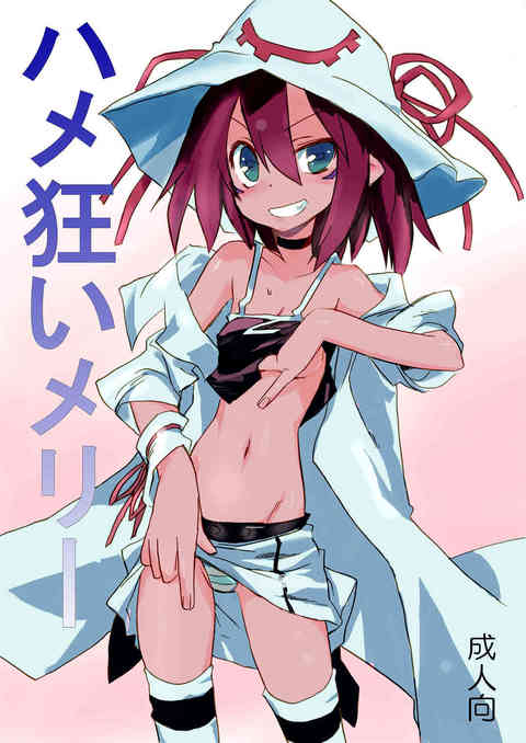 [夢喰いメリーの同人誌]メリーが夢の中で男たちに犯され快楽に慣らされていく！それは無意識の願望。肉棒を貪り、アナルでイキ顔になり、中出しで喘ぎ狂う姿はまさにナイトメア！