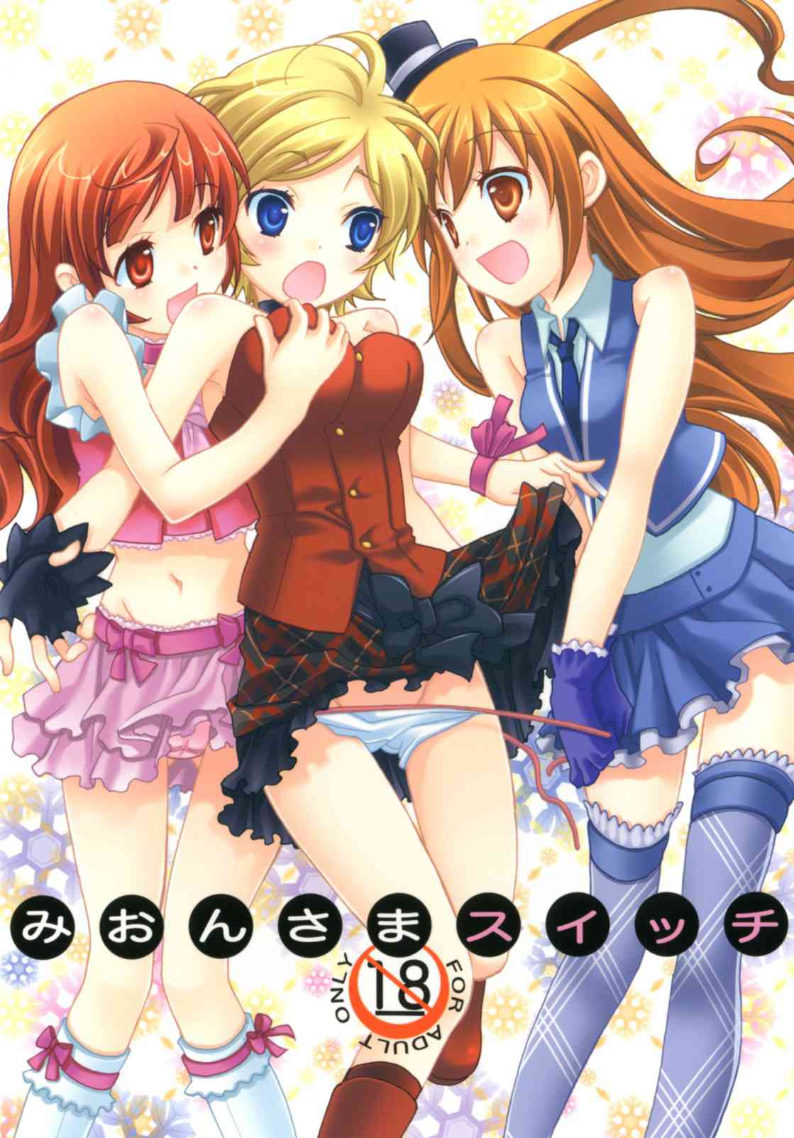 [プリティーリズムの同人誌]みおんを誘ってお泊まり会をするりずむとあいら！夜はエッチなお遊びに！？普段の純粋さはどこへいったのか、３人の淫らな姿がここにある！001