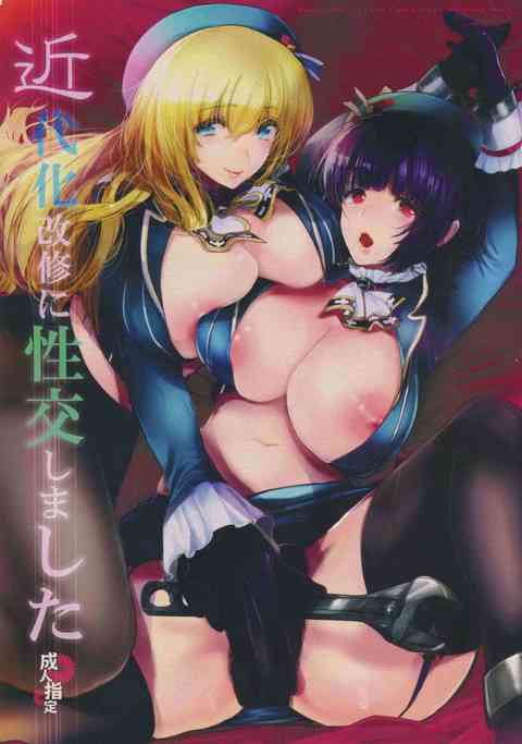 [艦これの同人誌]愛宕ちゃんが愛宕改になって、高雄ちゃんに近代化改修を迫ります！股間に生えた男のモノを、純潔の高雄ちゃんへインサート！切れなお顔に白濁液をかけ、積極的な中出しセックス！